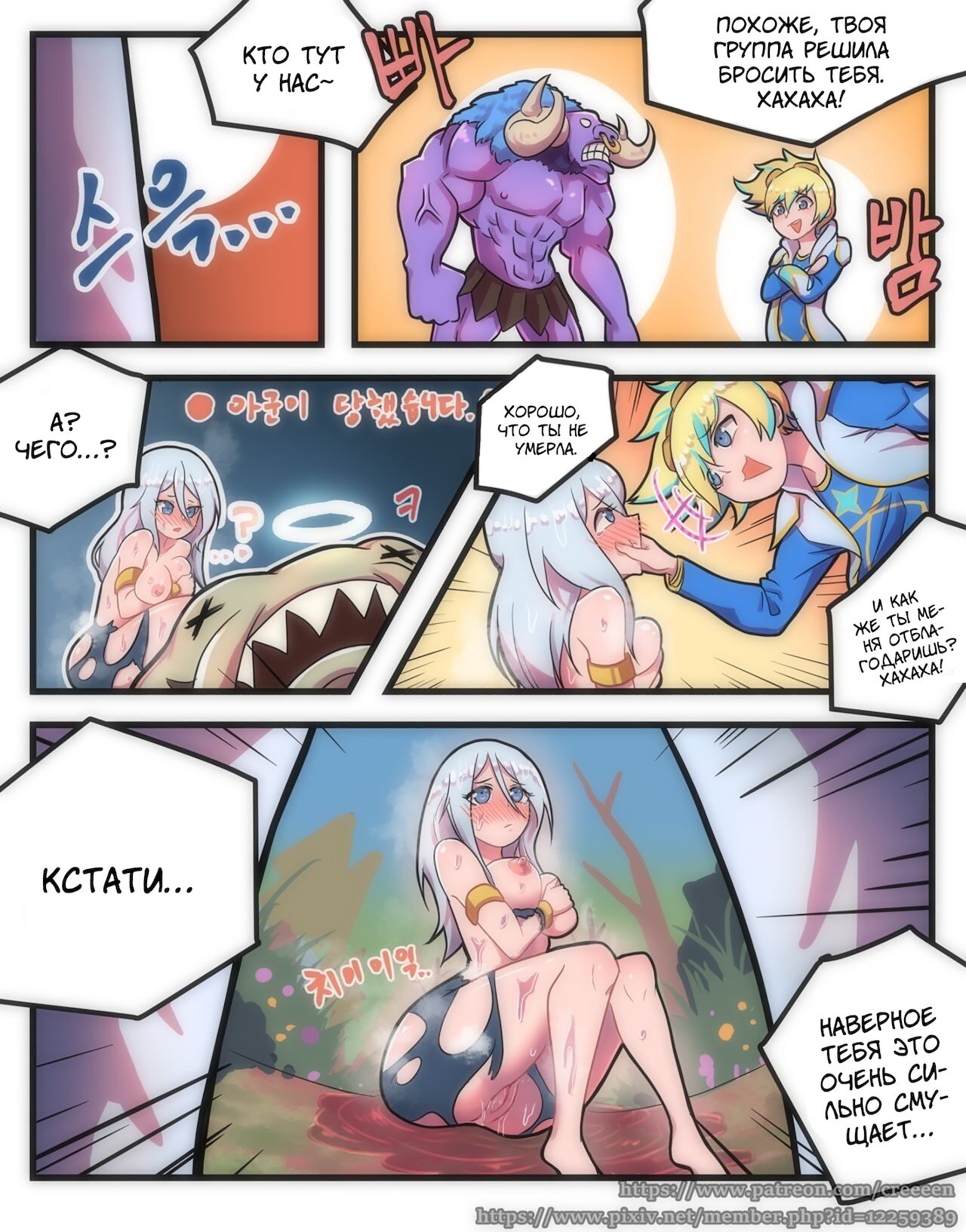 Ashe Comic | Интересные приключения Эш page 4 full