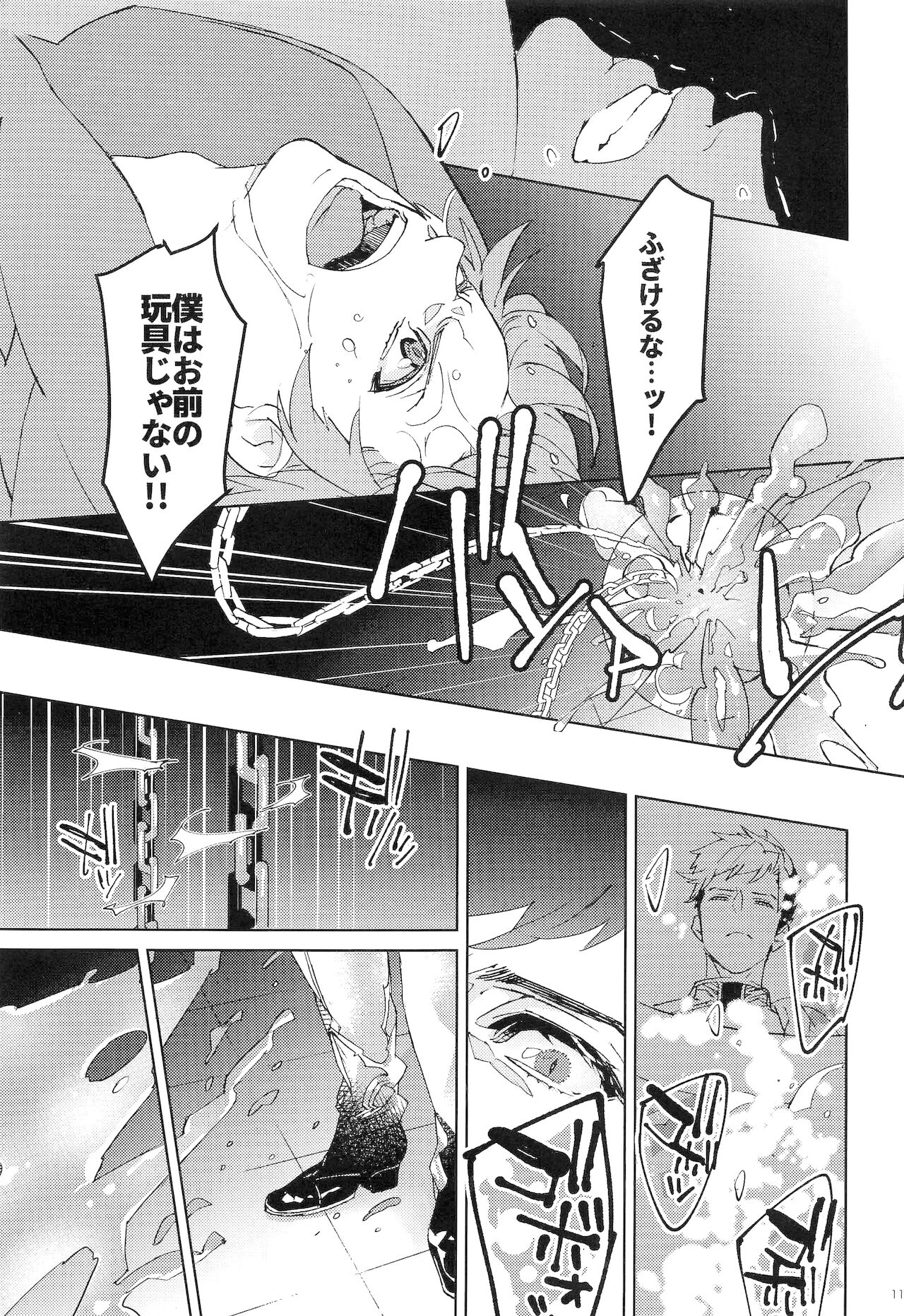 ヌマチノヘビ page 10 full