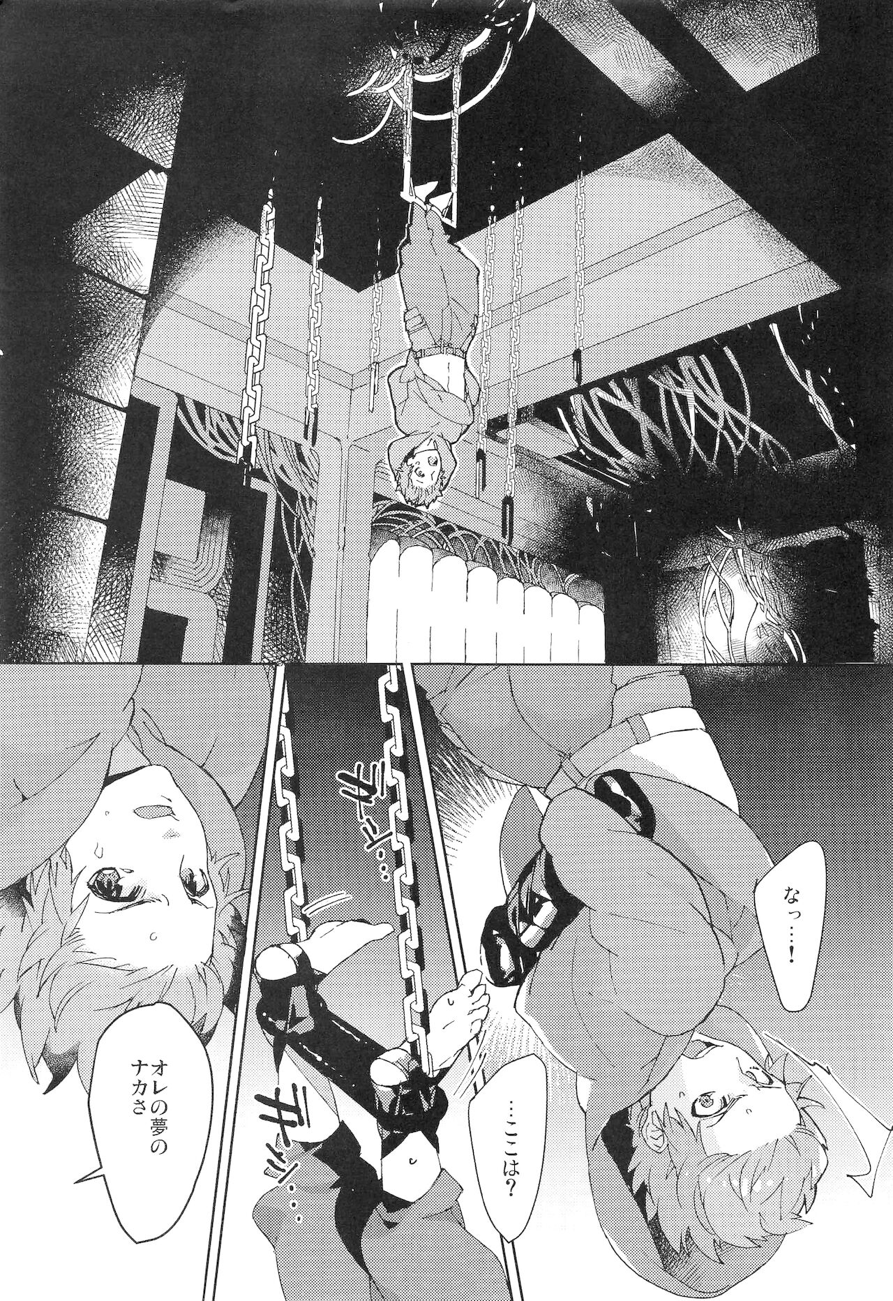 ヌマチノヘビ page 4 full