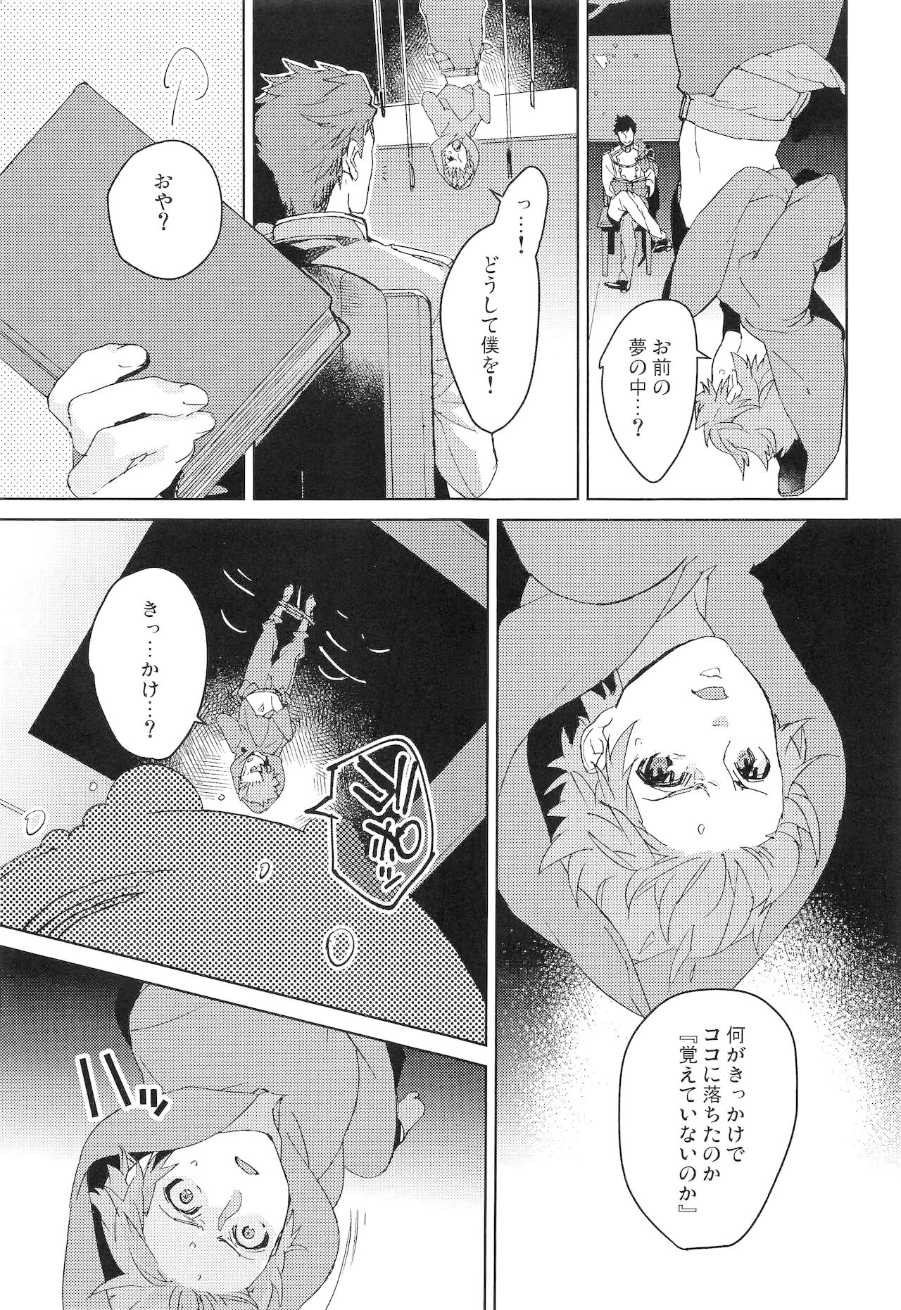 ヌマチノヘビ page 6 full