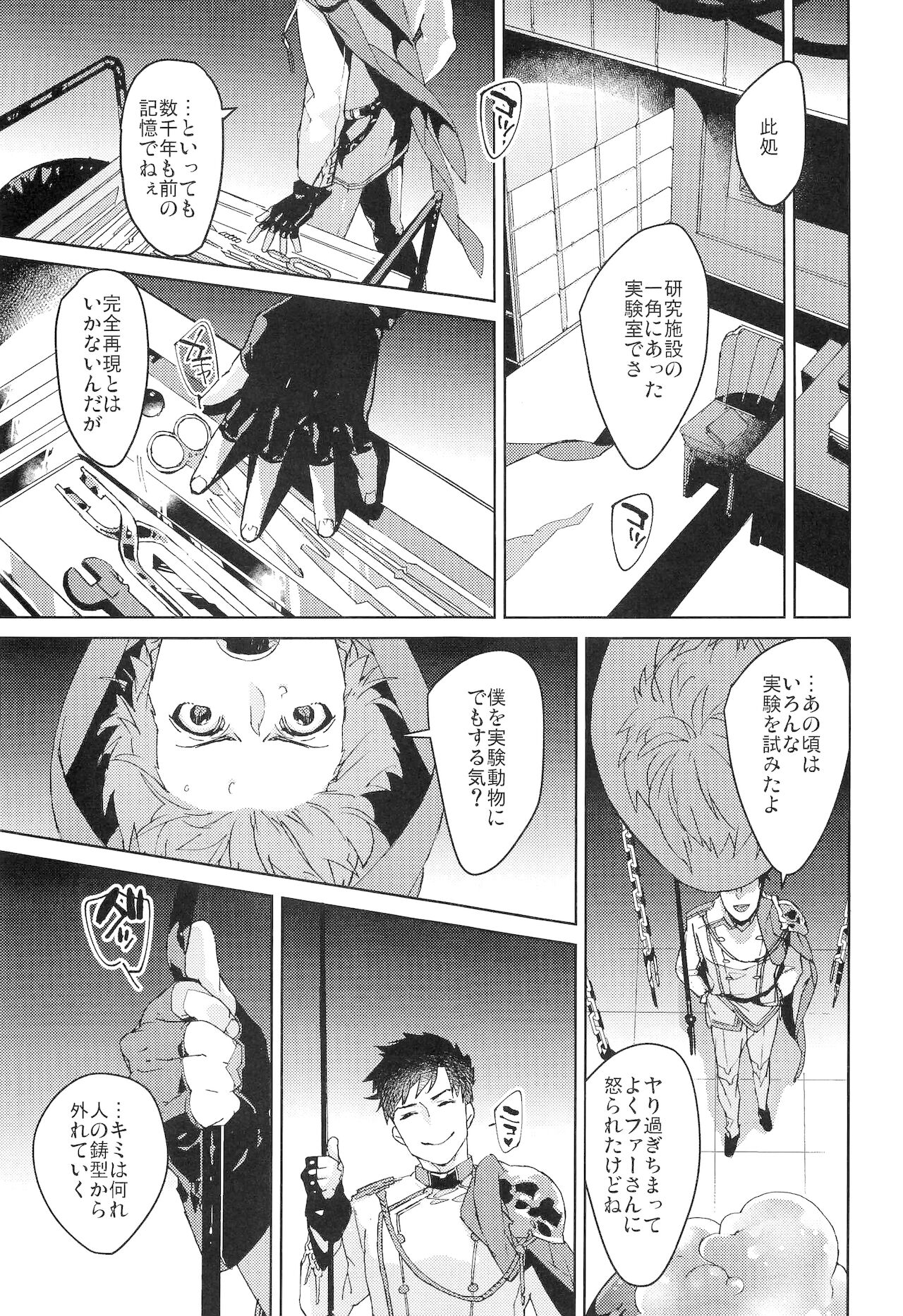 ヌマチノヘビ page 8 full