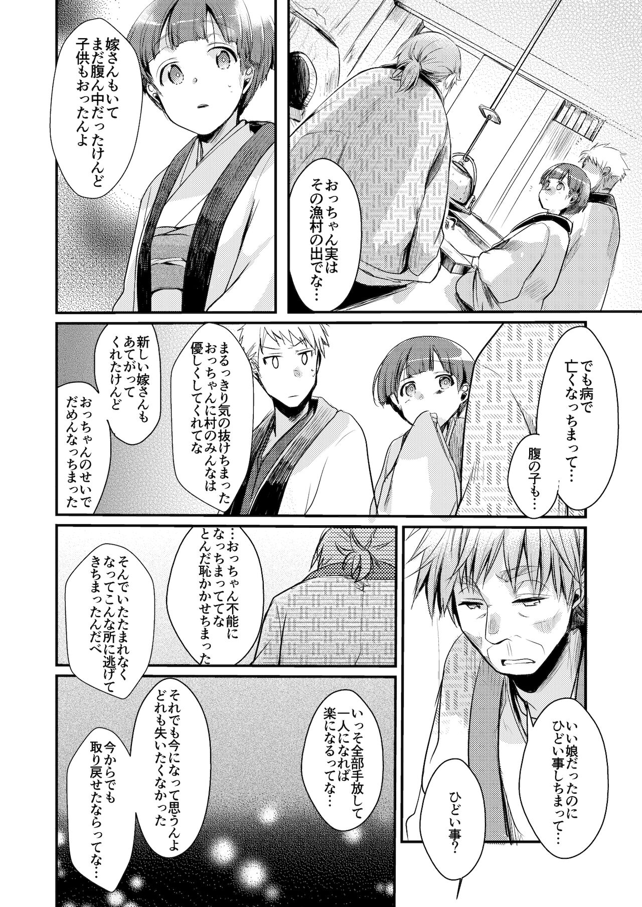 Kakeochi Shoujo Netorare ~Soushuu + Kanketsuhen~ page 10 full