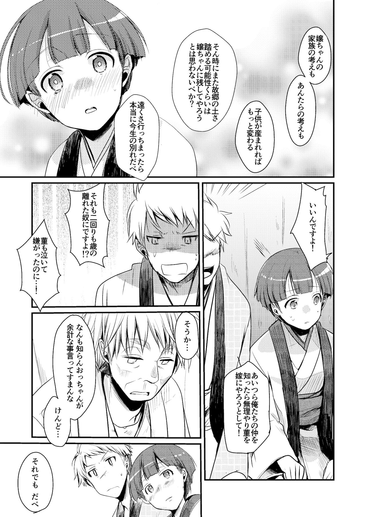 Kakeochi Shoujo Netorare ~Soushuu + Kanketsuhen~ page 9 full