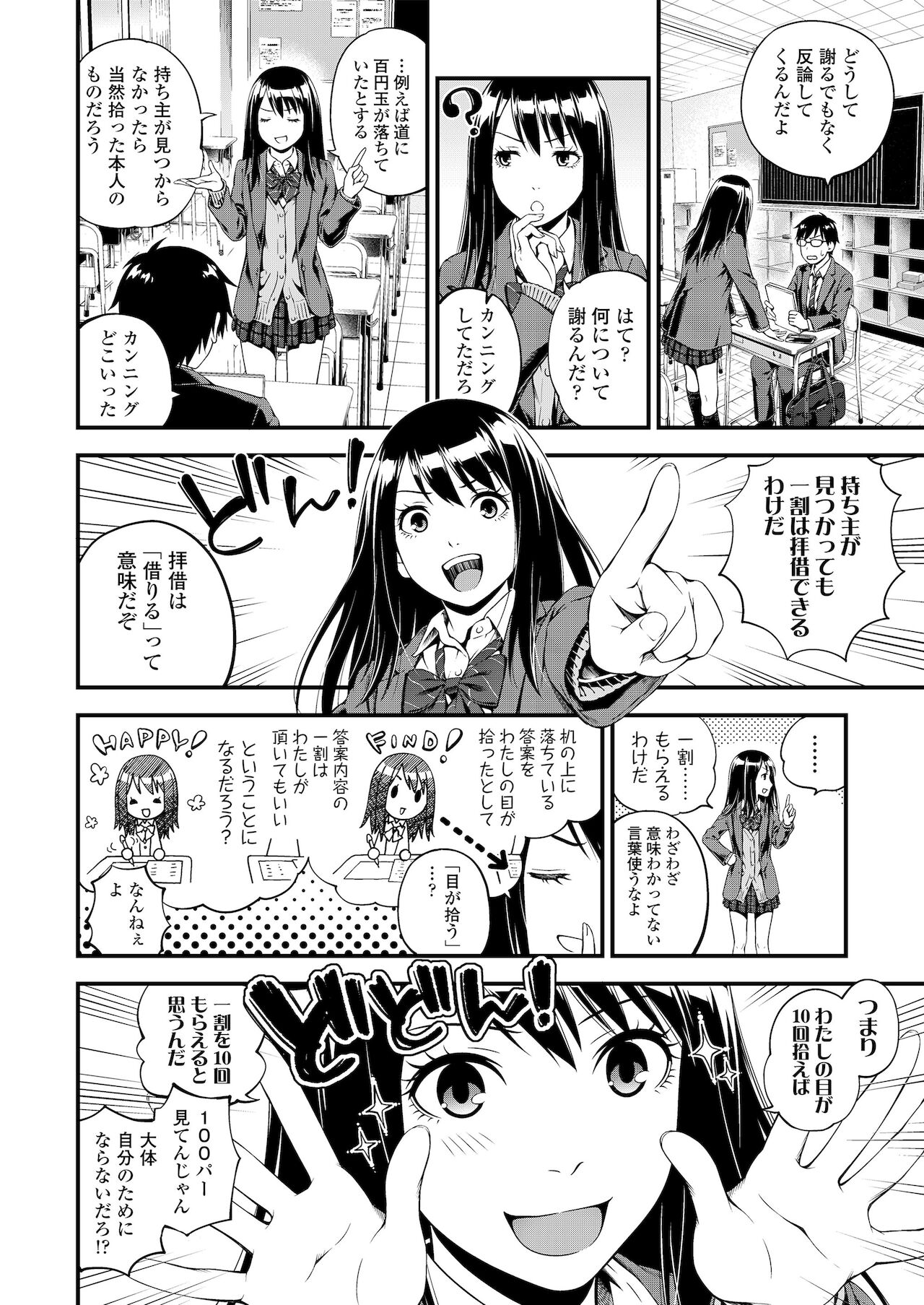 Bukiyou Datte Ii Yone? page 4 full