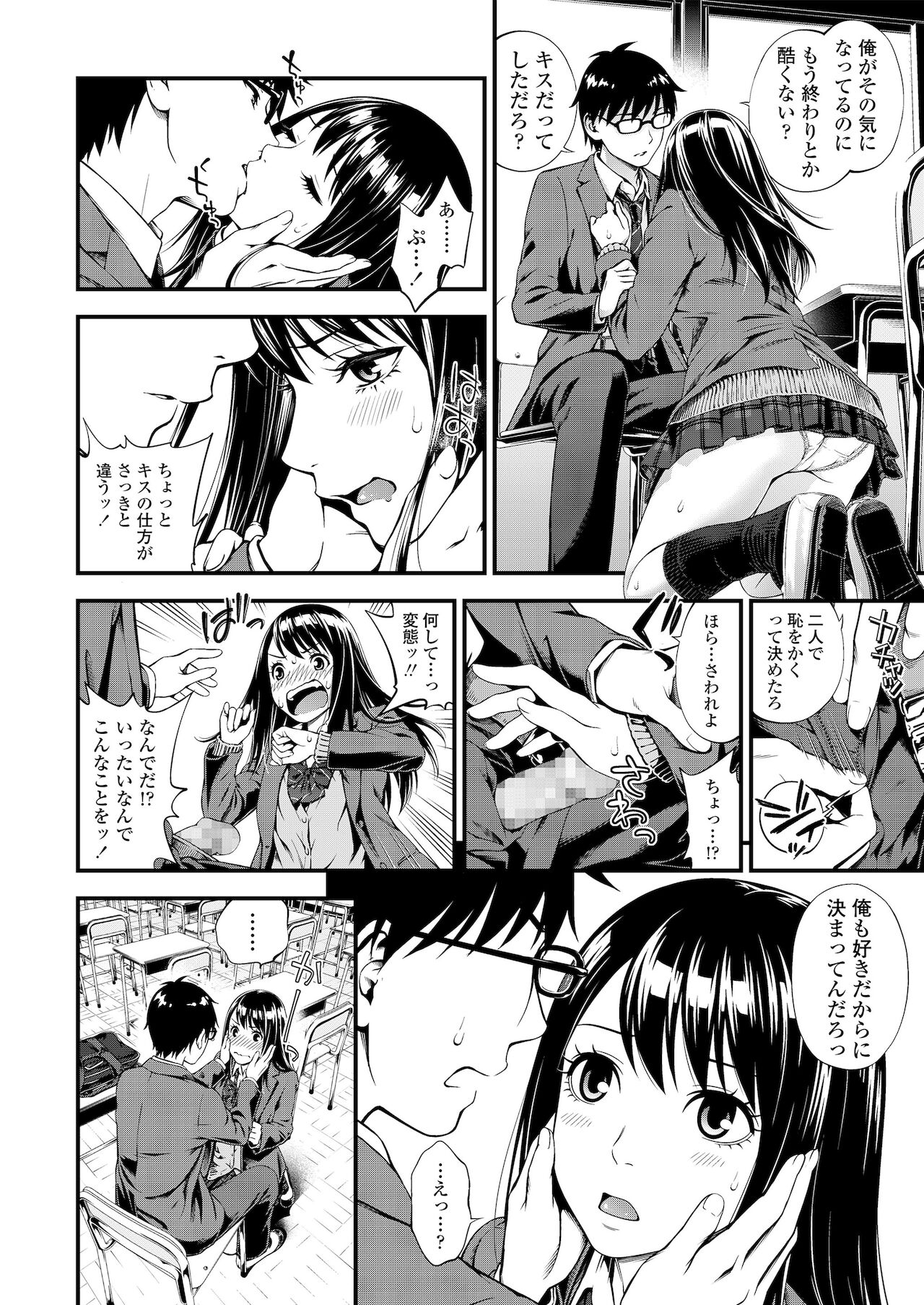 Bukiyou Datte Ii Yone? page 8 full