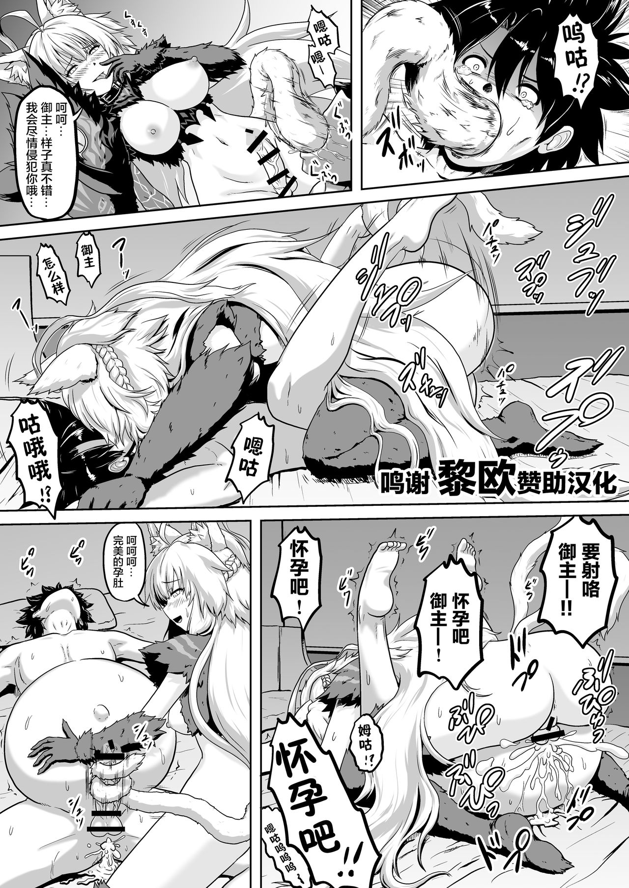 たなりバサランテ×ぐだお（等） page 1 full
