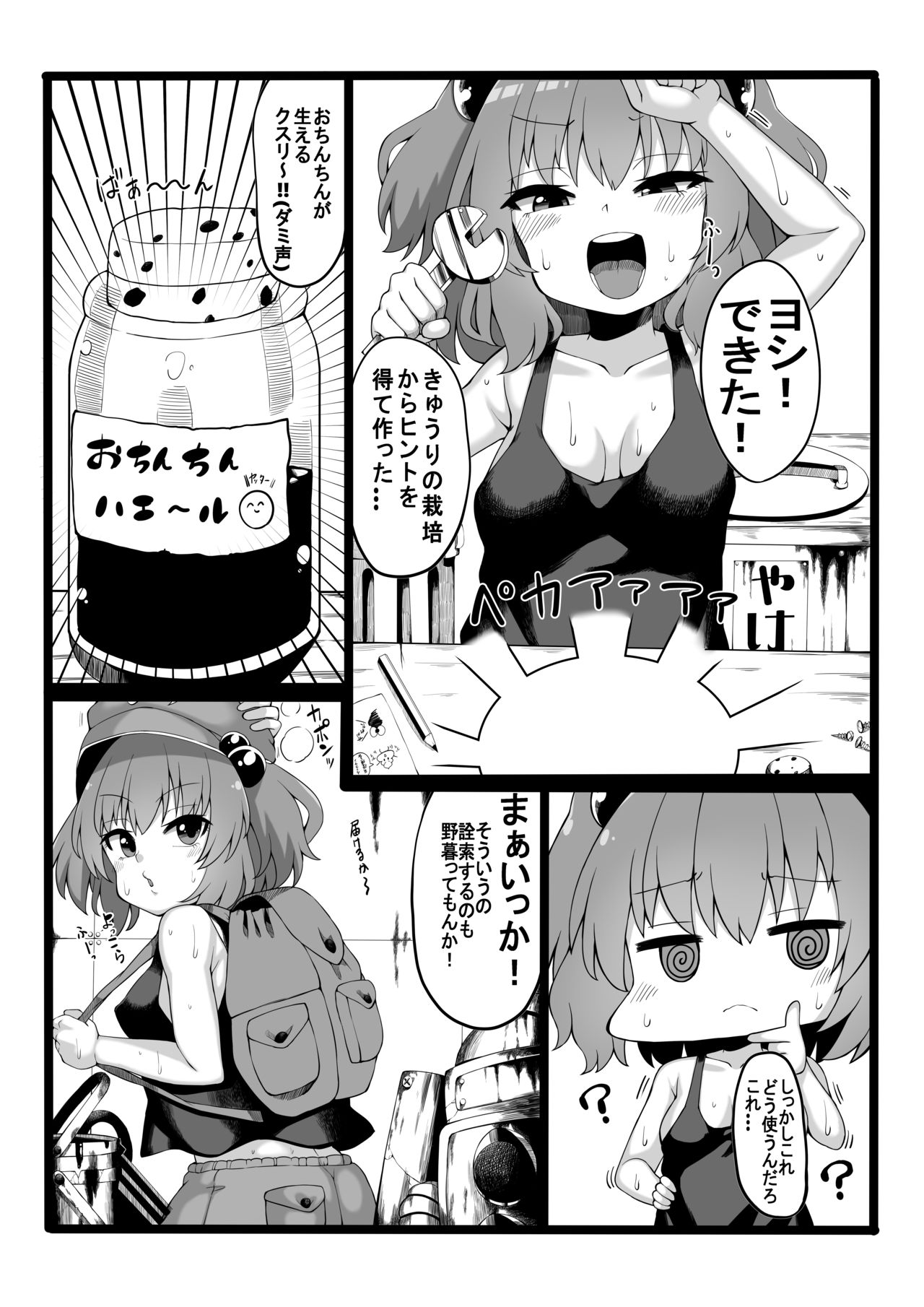 Momiji-chan wa Hatsujouki page 3 full