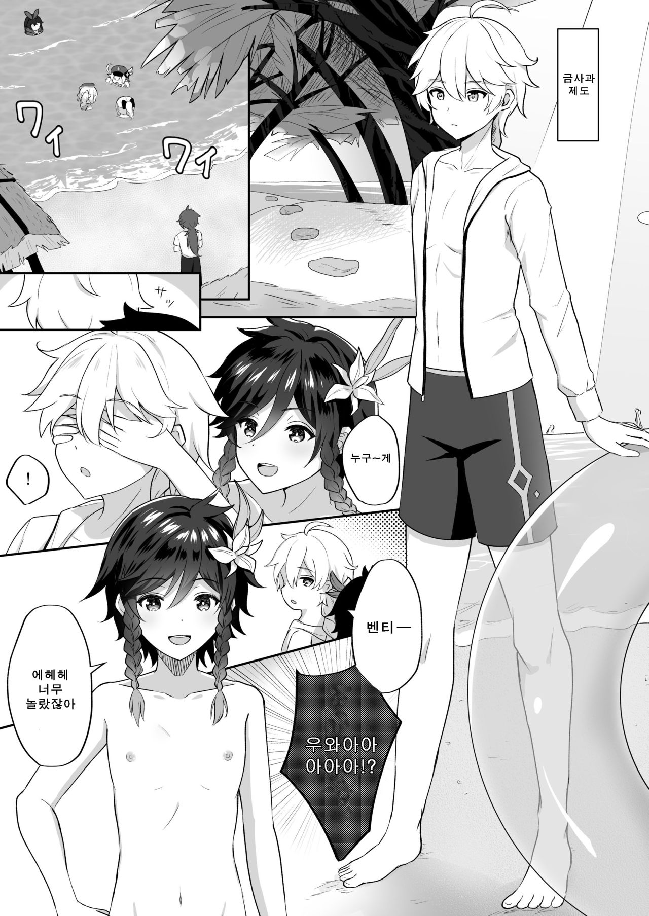 Hamabe de Tsuzuru Uta | 해변에서의 바닷노래 page 2 full