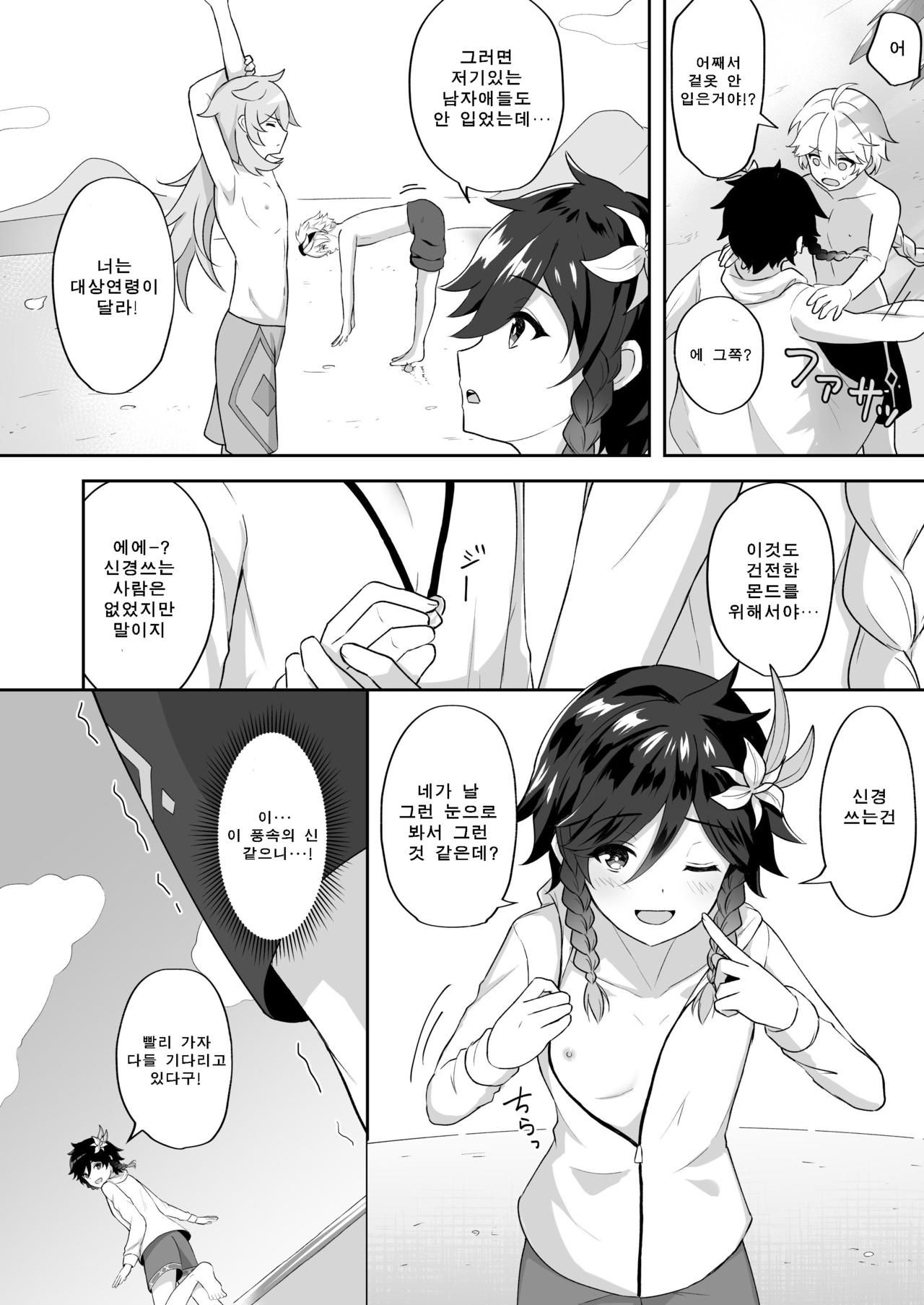 Hamabe de Tsuzuru Uta | 해변에서의 바닷노래 page 3 full