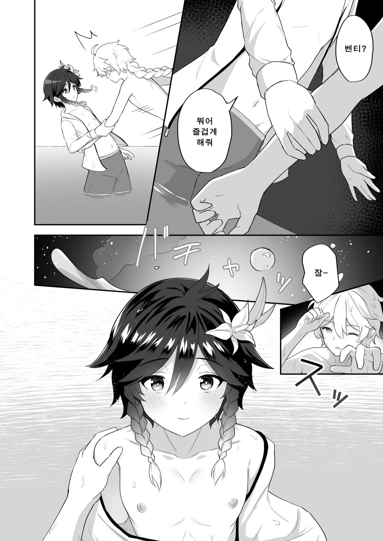 Hamabe de Tsuzuru Uta | 해변에서의 바닷노래 page 7 full