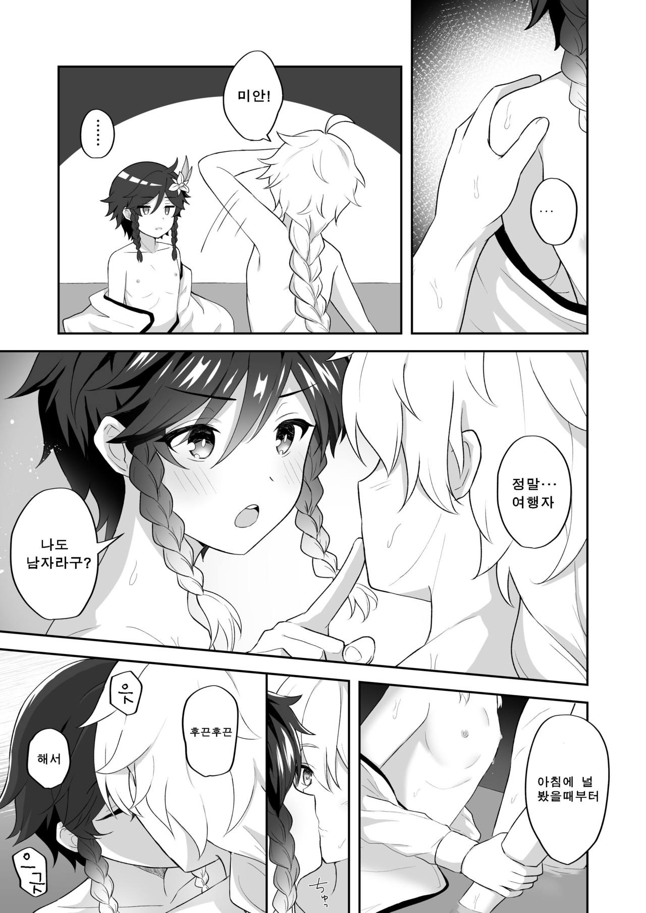 Hamabe de Tsuzuru Uta | 해변에서의 바닷노래 page 8 full