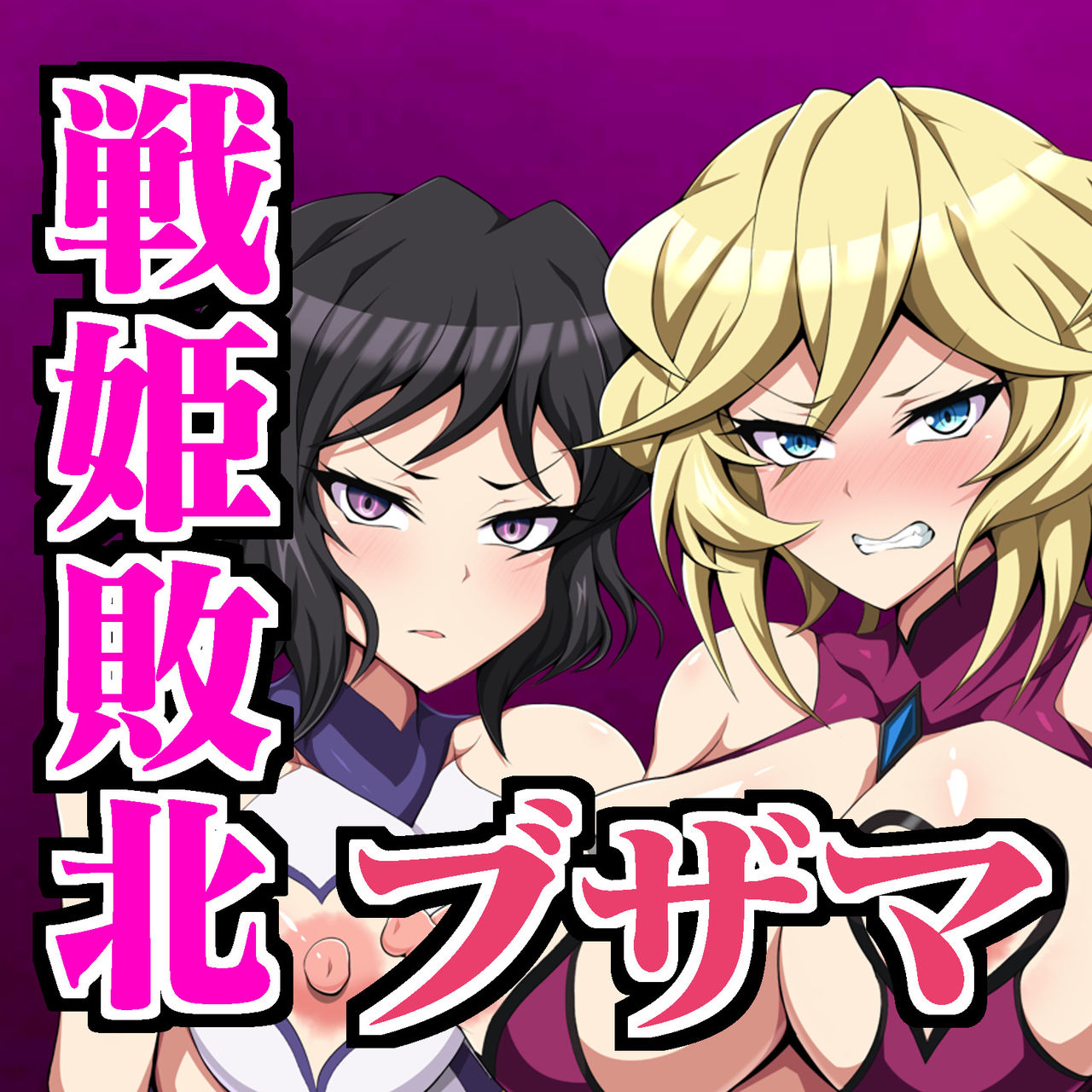 Senki Haiboku Tokushu Seiheki File 4 page 3 full