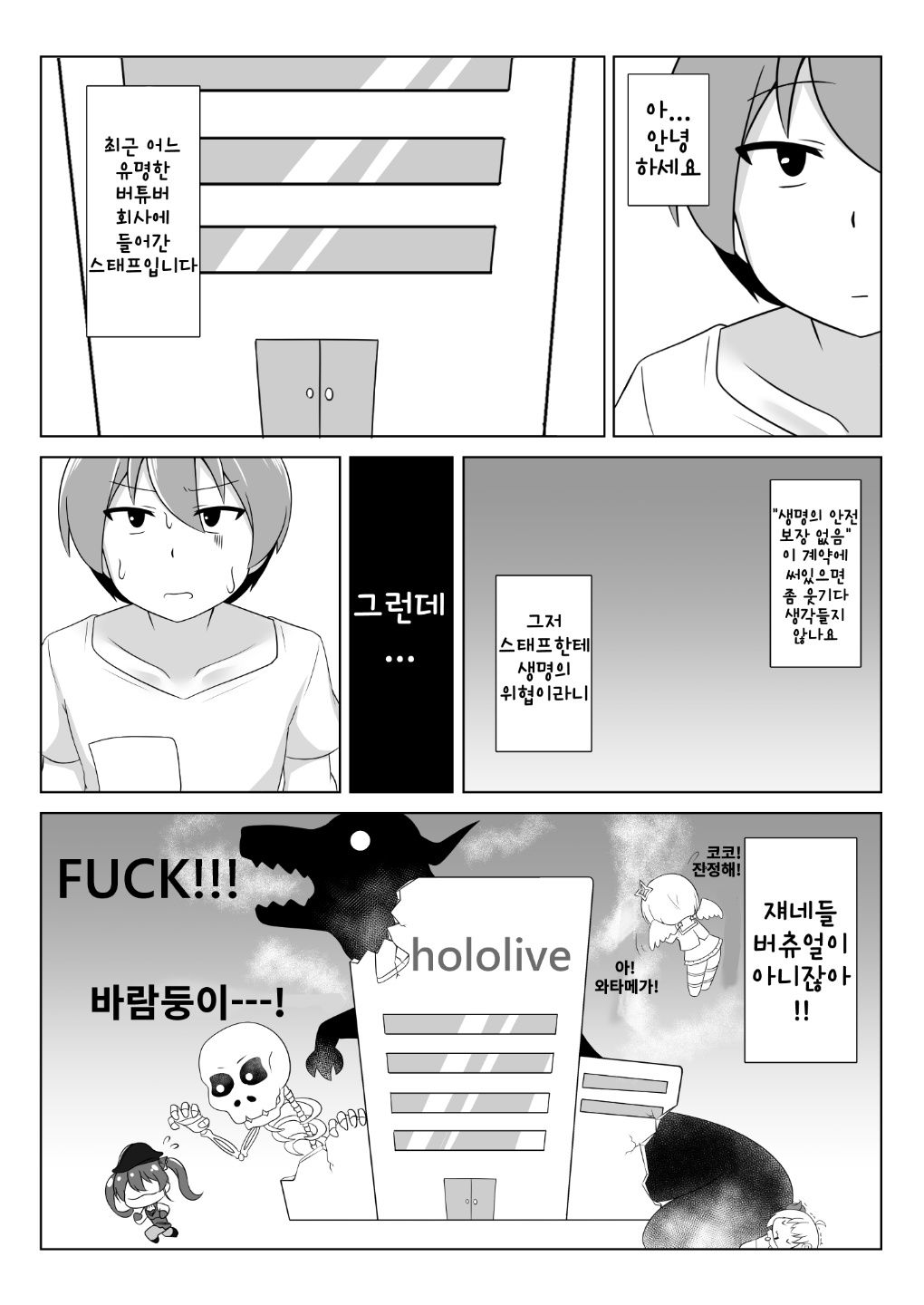 Kyuukeishitsu no Peko! | 휴게실에 Peko! page 2 full