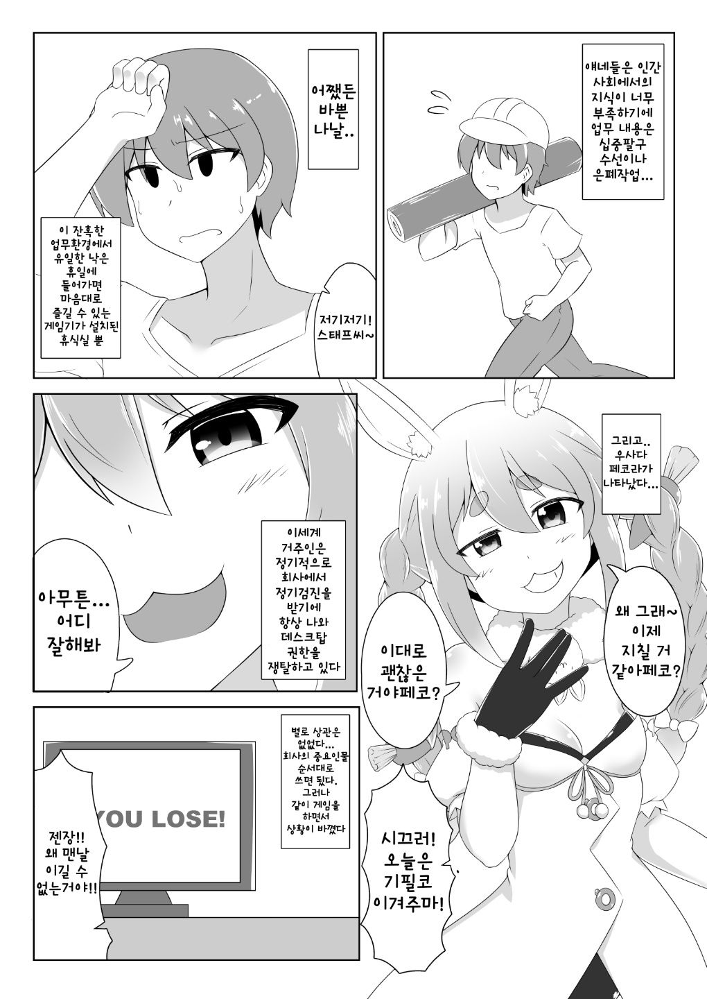 Kyuukeishitsu no Peko! | 휴게실에 Peko! page 3 full