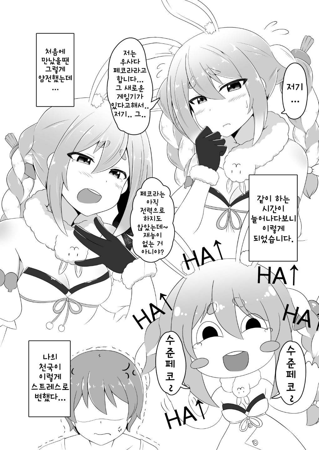Kyuukeishitsu no Peko! | 휴게실에 Peko! page 4 full