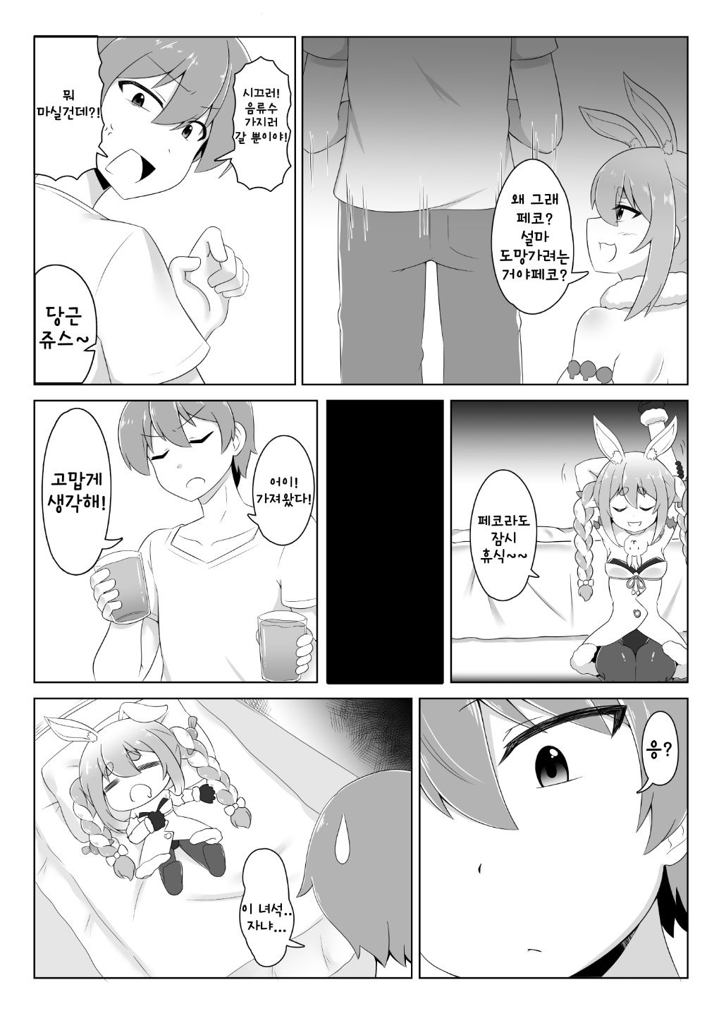 Kyuukeishitsu no Peko! | 휴게실에 Peko! page 5 full