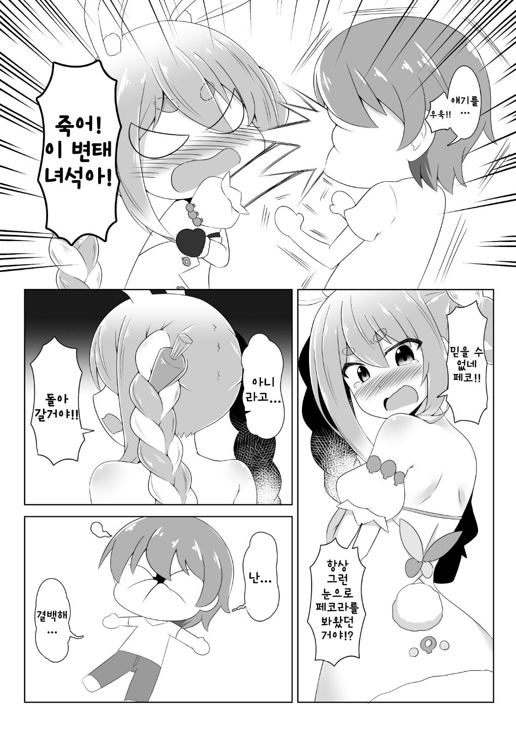 Kyuukeishitsu no Peko! | 휴게실에 Peko! page 7 full