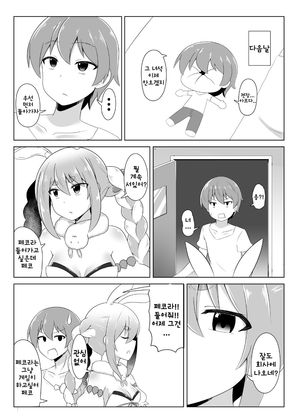 Kyuukeishitsu no Peko! | 휴게실에 Peko! page 8 full