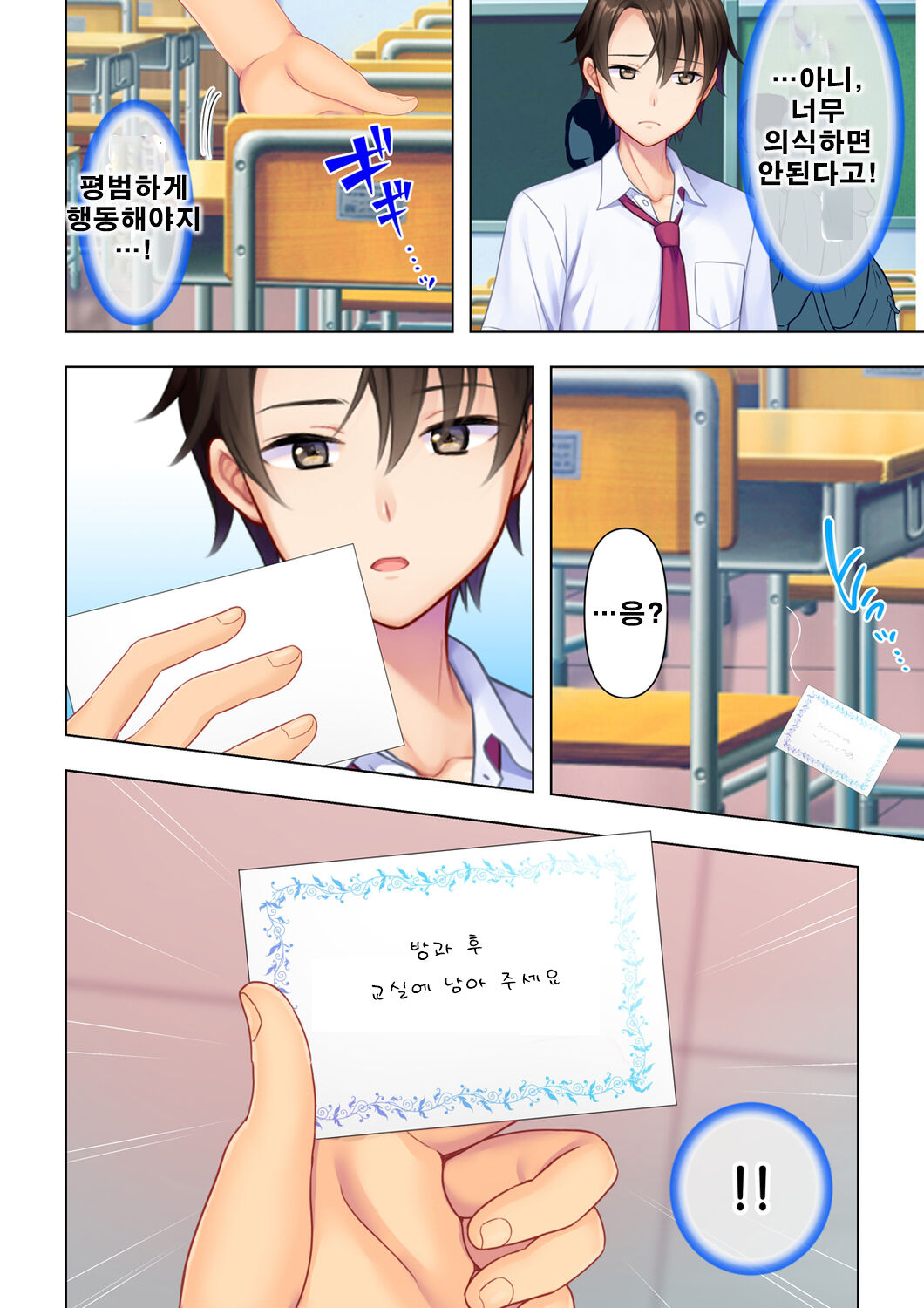 사춘기JK는「야한 짓」으로 머리가 가득합니다 02 화 page 10 full
