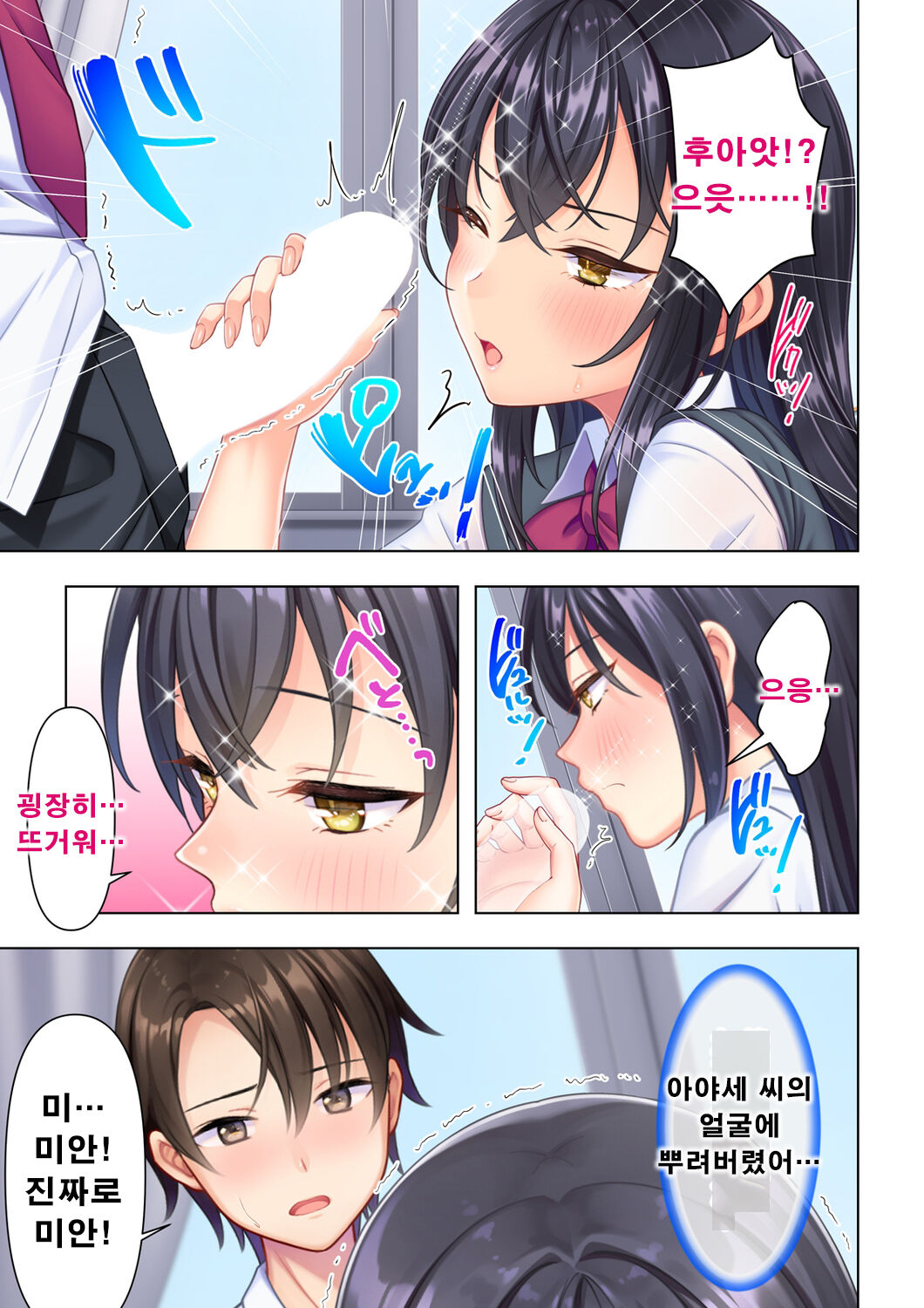 사춘기JK는「야한 짓」으로 머리가 가득합니다 02 화 page 3 full