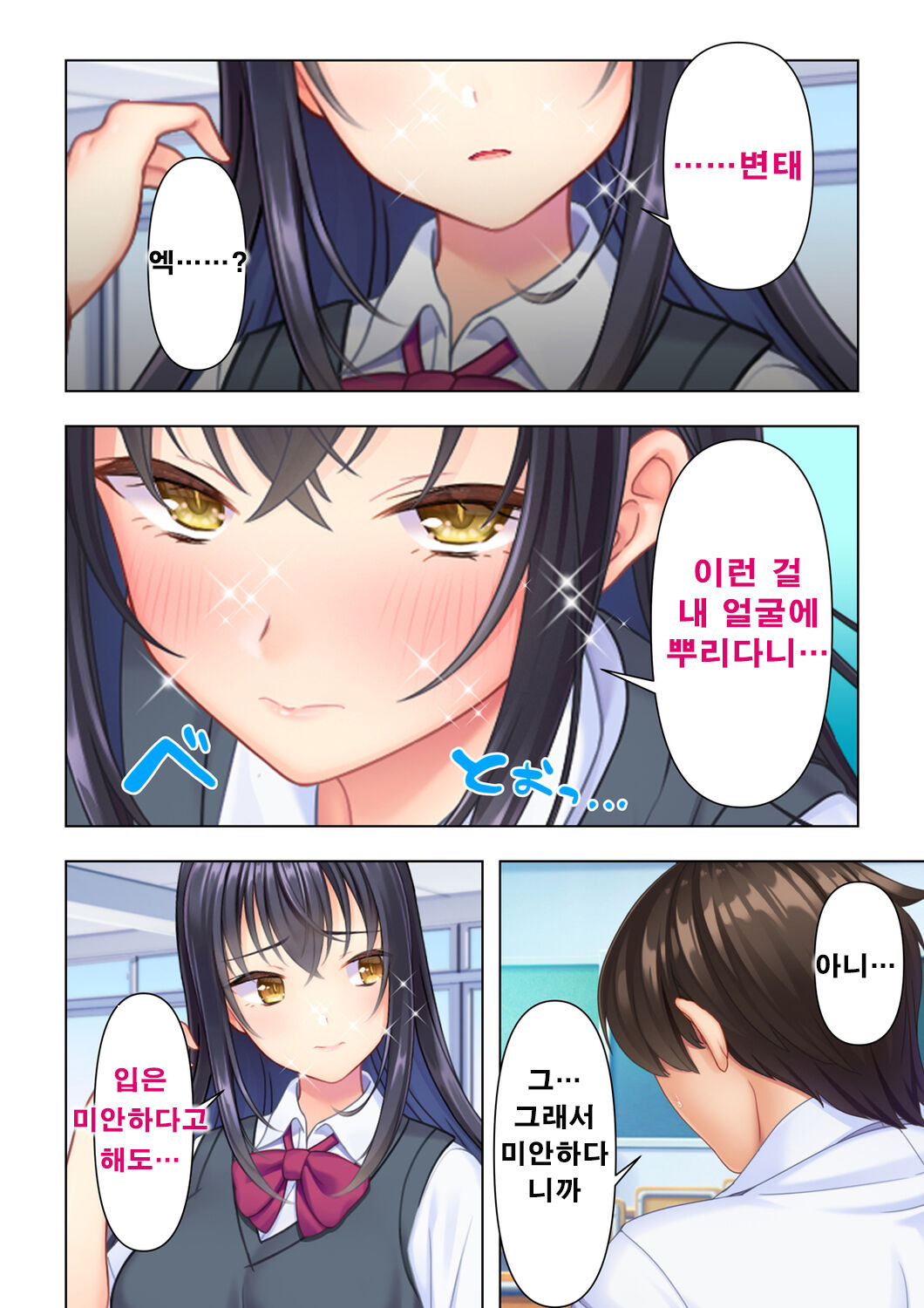 사춘기JK는「야한 짓」으로 머리가 가득합니다 02 화 page 4 full