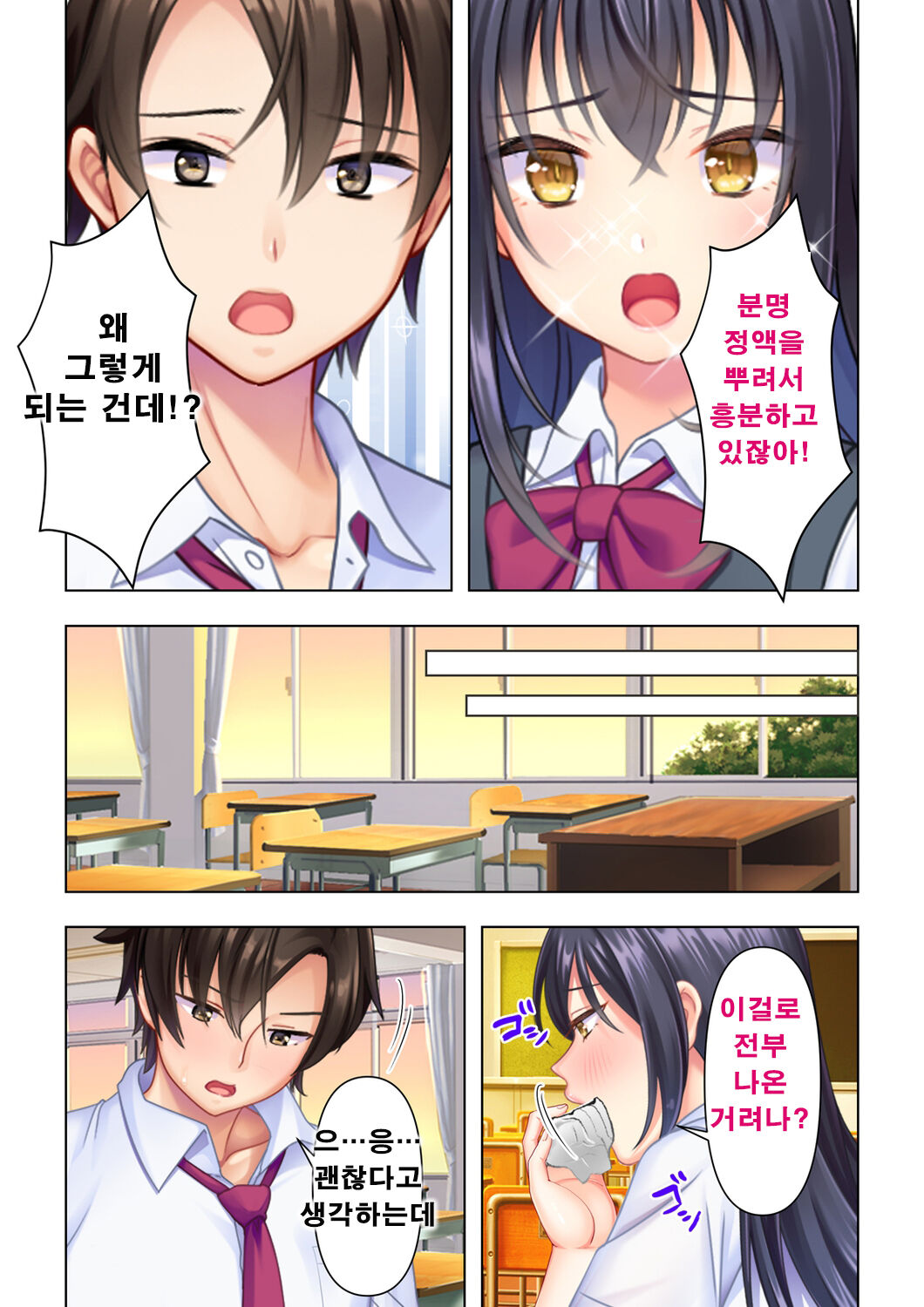 사춘기JK는「야한 짓」으로 머리가 가득합니다 02 화 page 5 full
