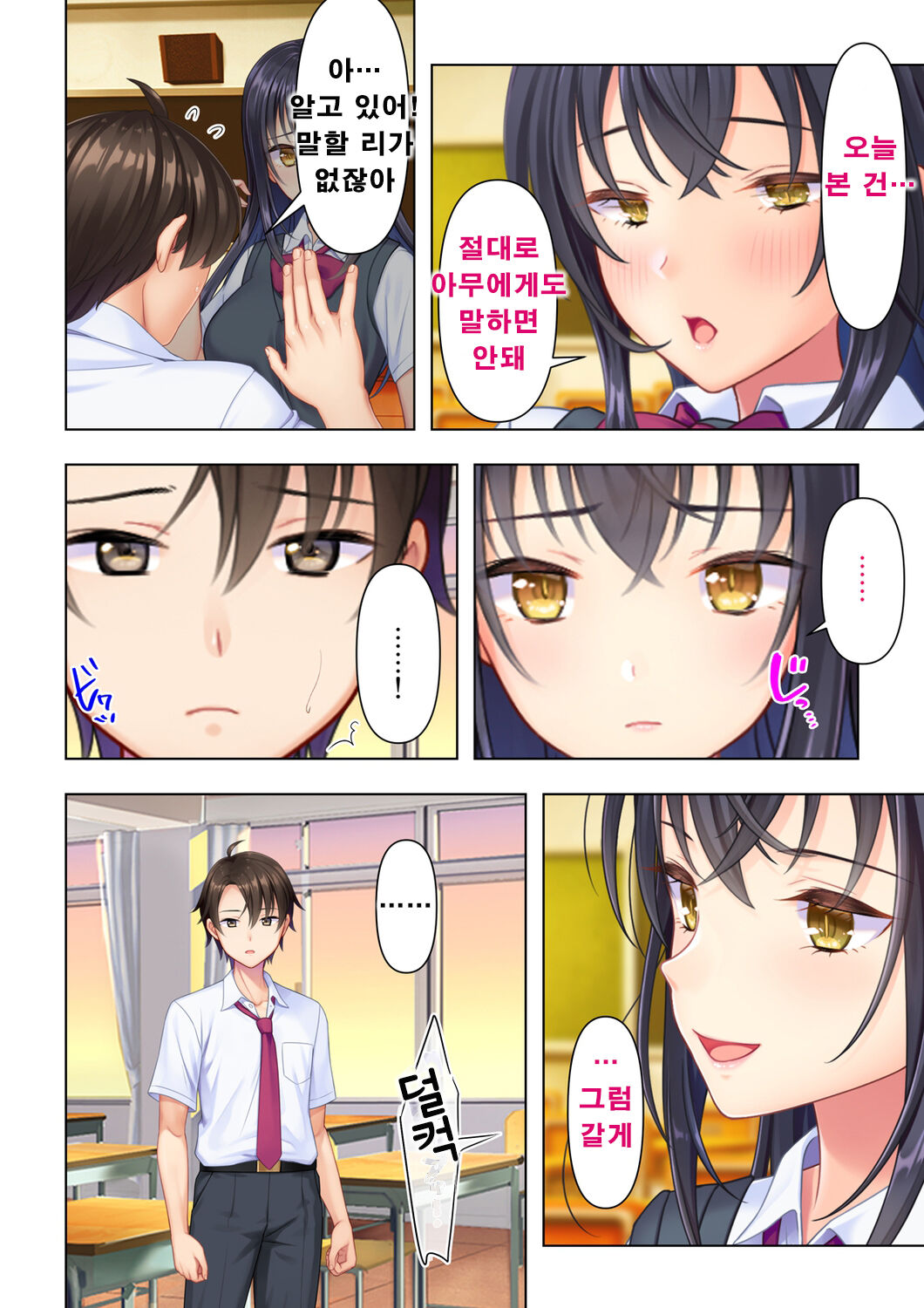 사춘기JK는「야한 짓」으로 머리가 가득합니다 02 화 page 6 full
