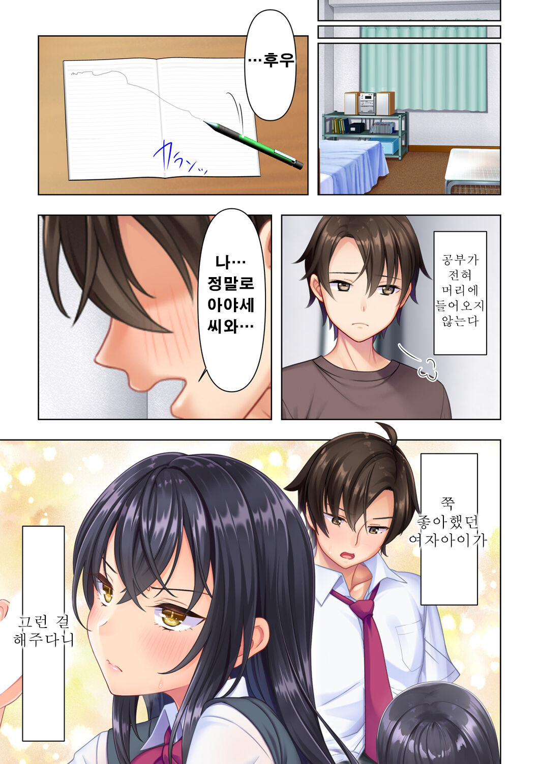 사춘기JK는「야한 짓」으로 머리가 가득합니다 02 화 page 7 full