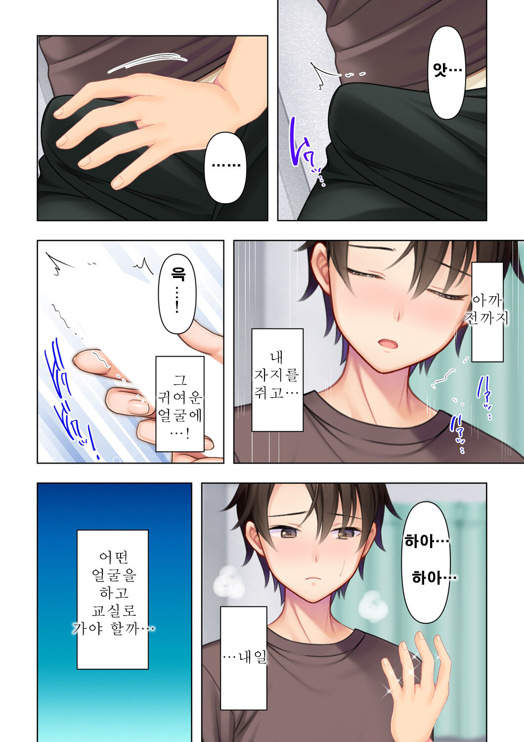 사춘기JK는「야한 짓」으로 머리가 가득합니다 02 화 page 8 full