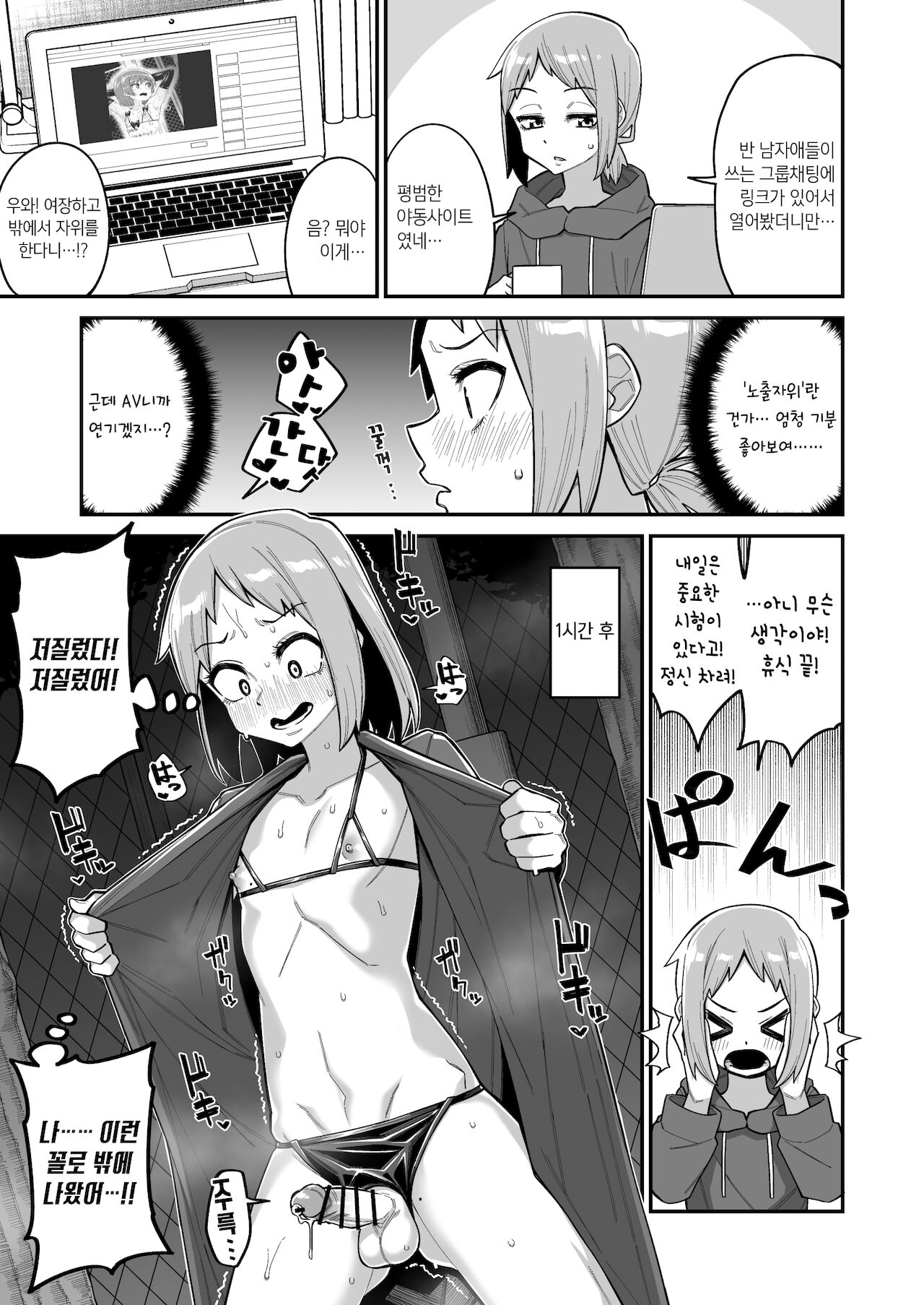 Sokuochi Josou Danshi Shuu Hametsu Hen | 즉시함락 여장남자집 파멸편 page 3 full