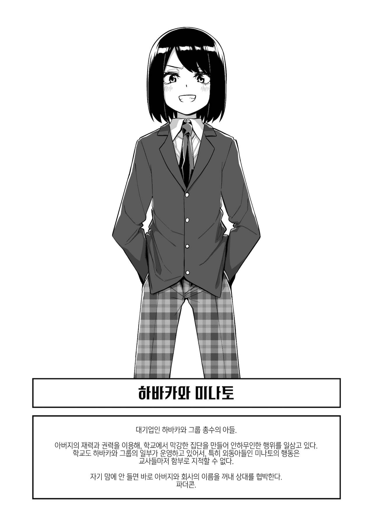 Sokuochi Josou Danshi Shuu Hametsu Hen | 즉시함락 여장남자집 파멸편 page 6 full