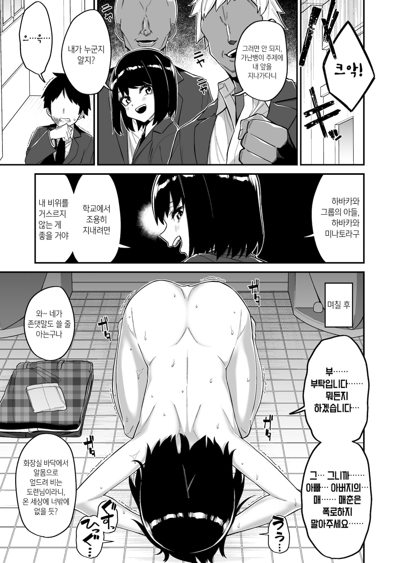 Sokuochi Josou Danshi Shuu Hametsu Hen | 즉시함락 여장남자집 파멸편 page 7 full