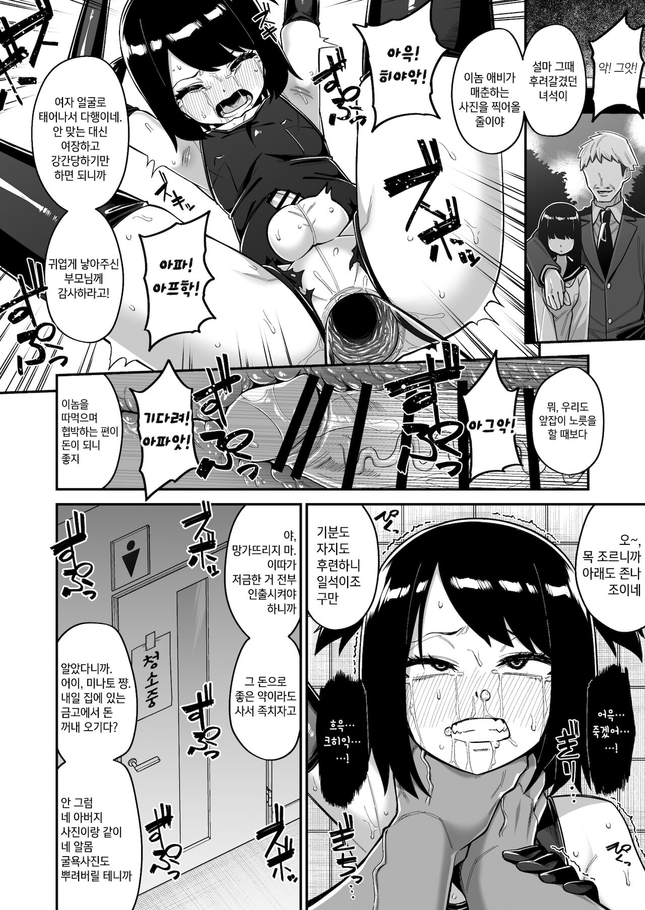 Sokuochi Josou Danshi Shuu Hametsu Hen | 즉시함락 여장남자집 파멸편 page 8 full