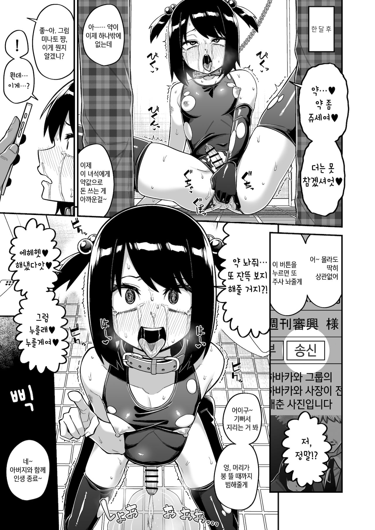 Sokuochi Josou Danshi Shuu Hametsu Hen | 즉시함락 여장남자집 파멸편 page 9 full