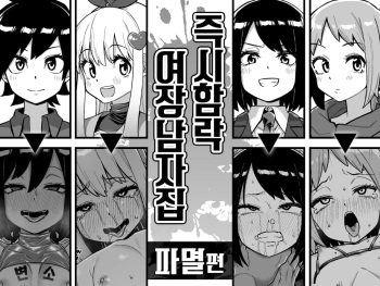Sokuochi Josou Danshi Shuu Hametsu Hen | 즉시함락 여장남자집 파멸편 cover