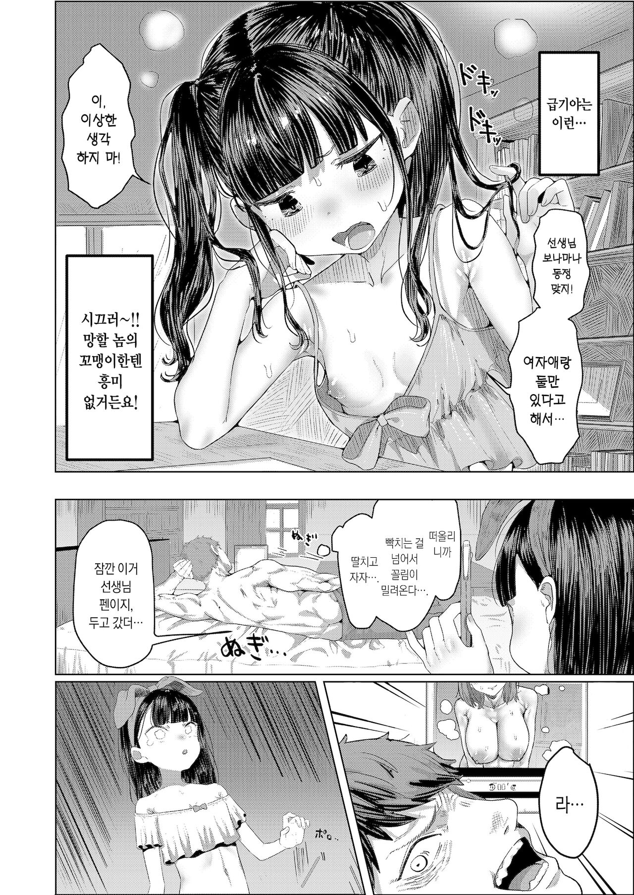 Rako Slip! page 6 full