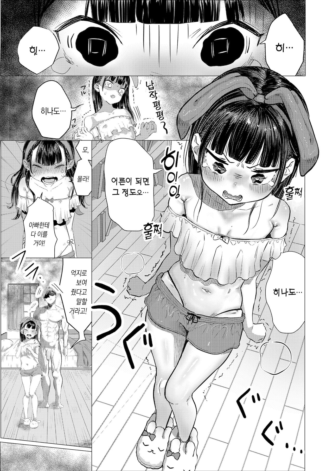 Rako Slip! page 7 full