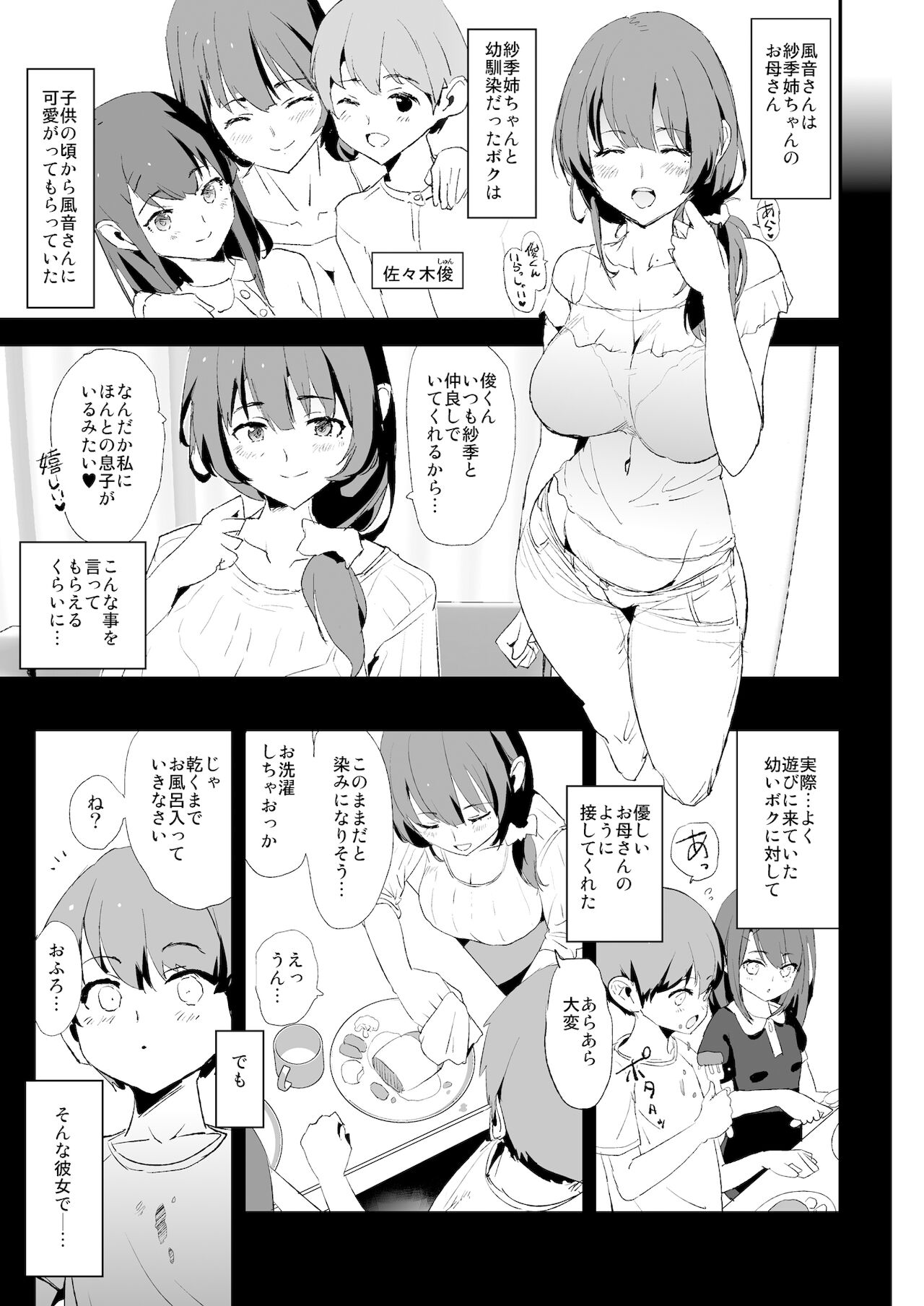 娘の次はママオナホ・オナホ合宿＃2 page 4 full