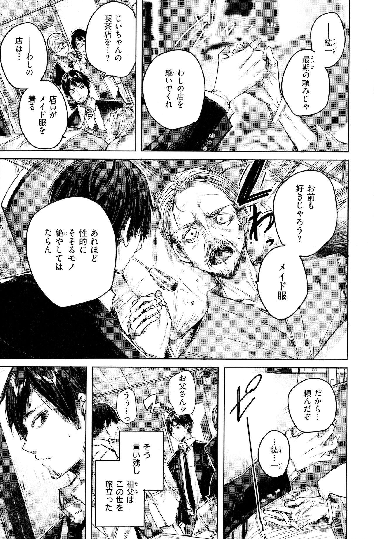 Shiko Splash page 8 full