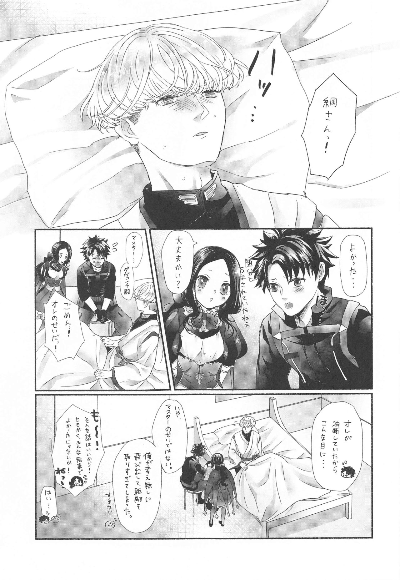 Hoshigari-san no Ofutari-san page 8 full