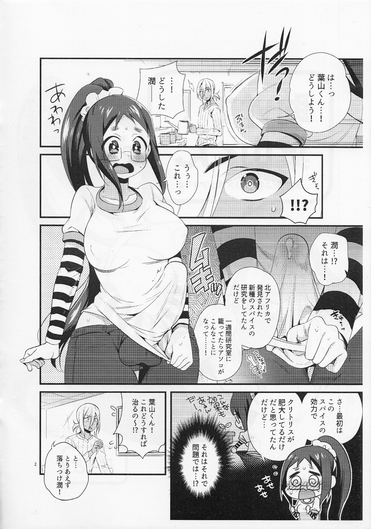 Tasukete! Hayama-kun page 2 full