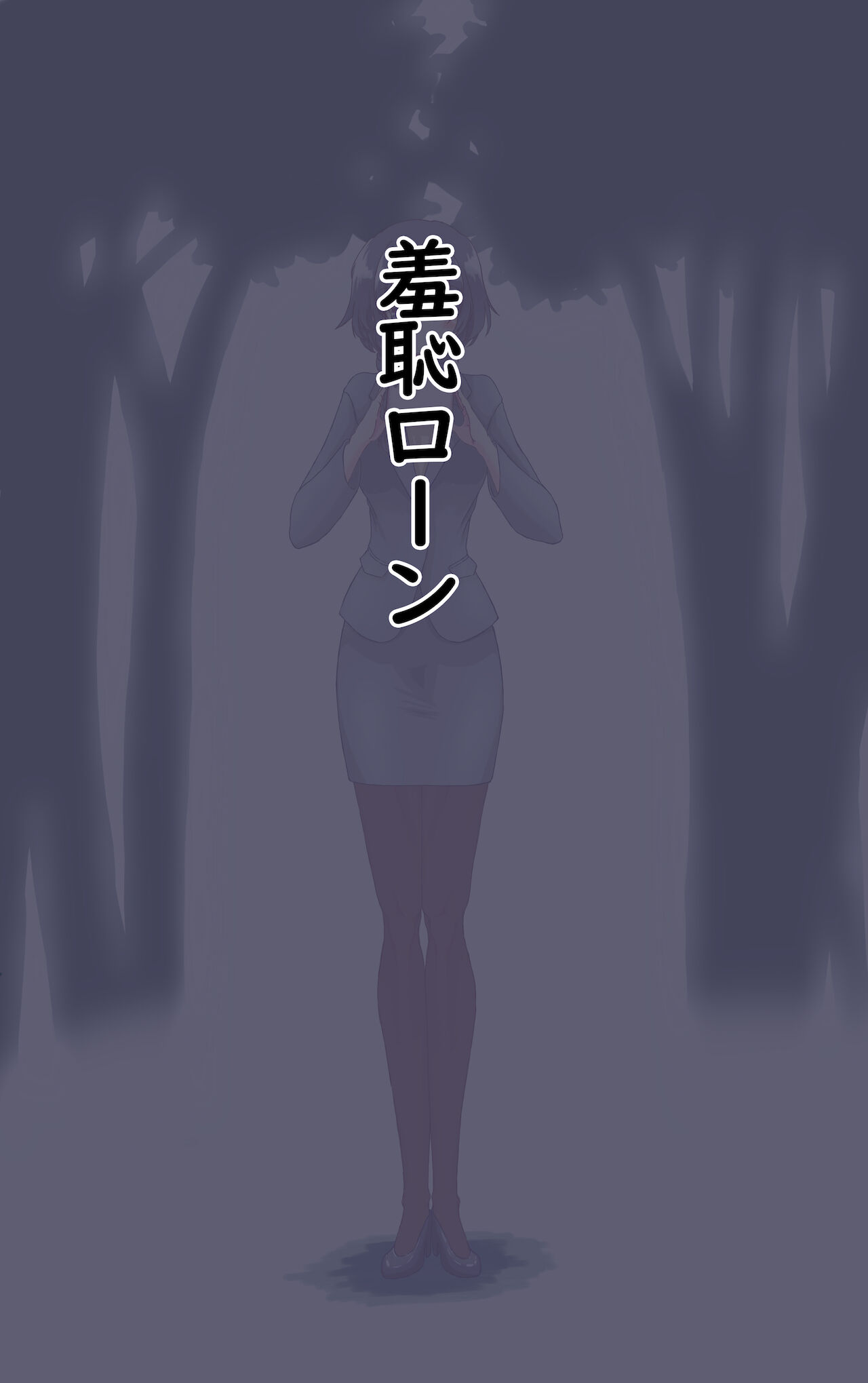 Shuuchi Loan 2 Okane no Tame ni Chitai o Sarasu Onna-tachi page 3 full
