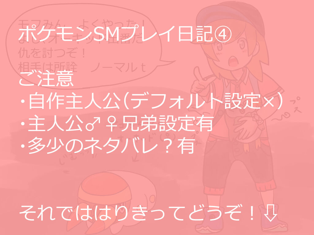 Play diary part ④ page 1 full