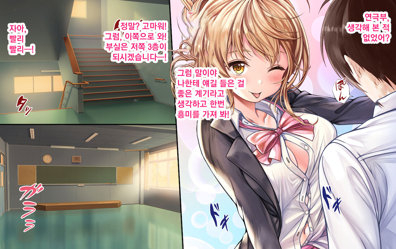 Oideyo Cosplay Engekibu! Ecchi na Buchou to Nakadashi Sokkyougeki: 1-wa | 어서와! 코스프레 연극부에~H한부장과질싸즉흥극1~ page 4 full