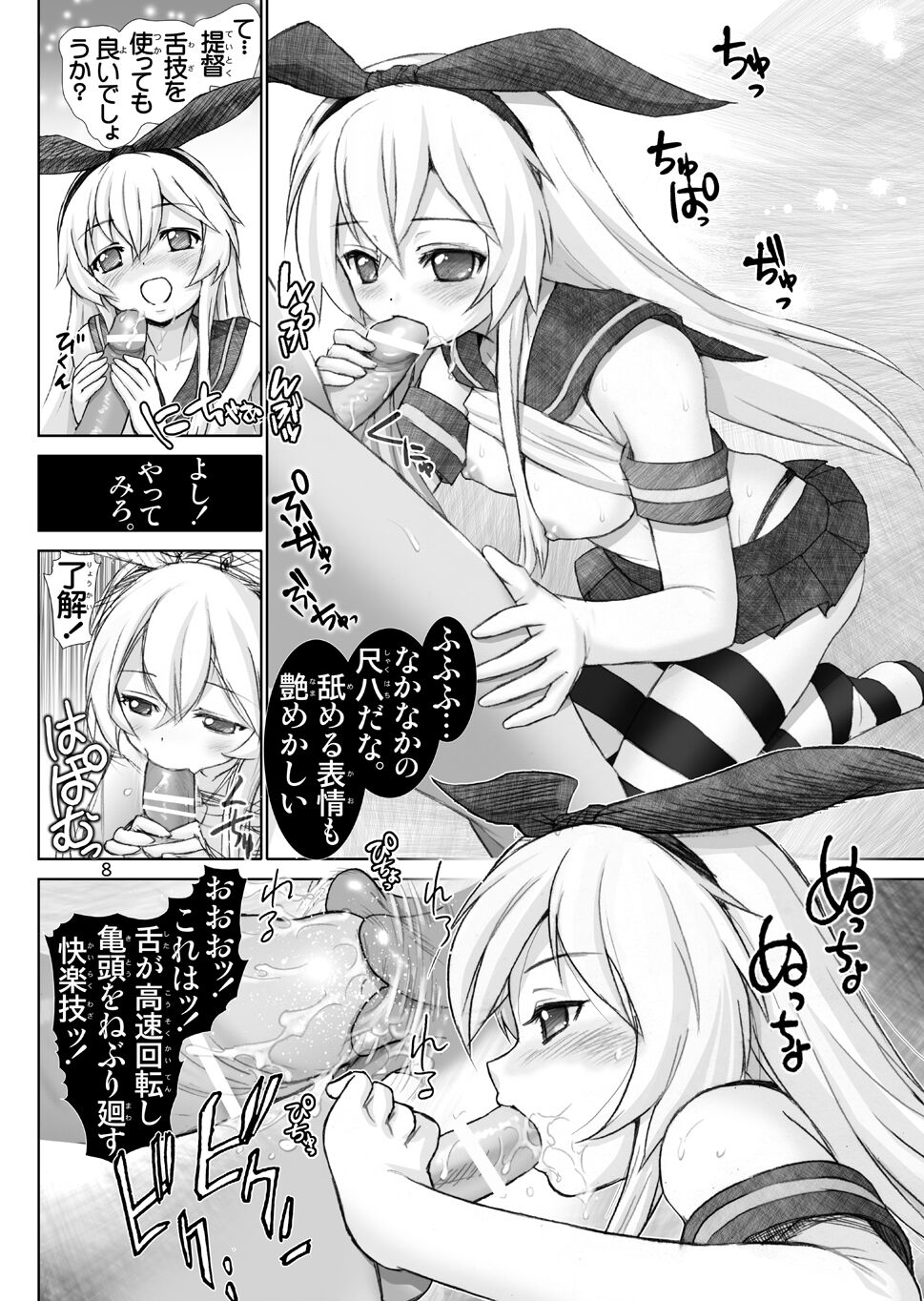 Mente Zekamashi page 8 full
