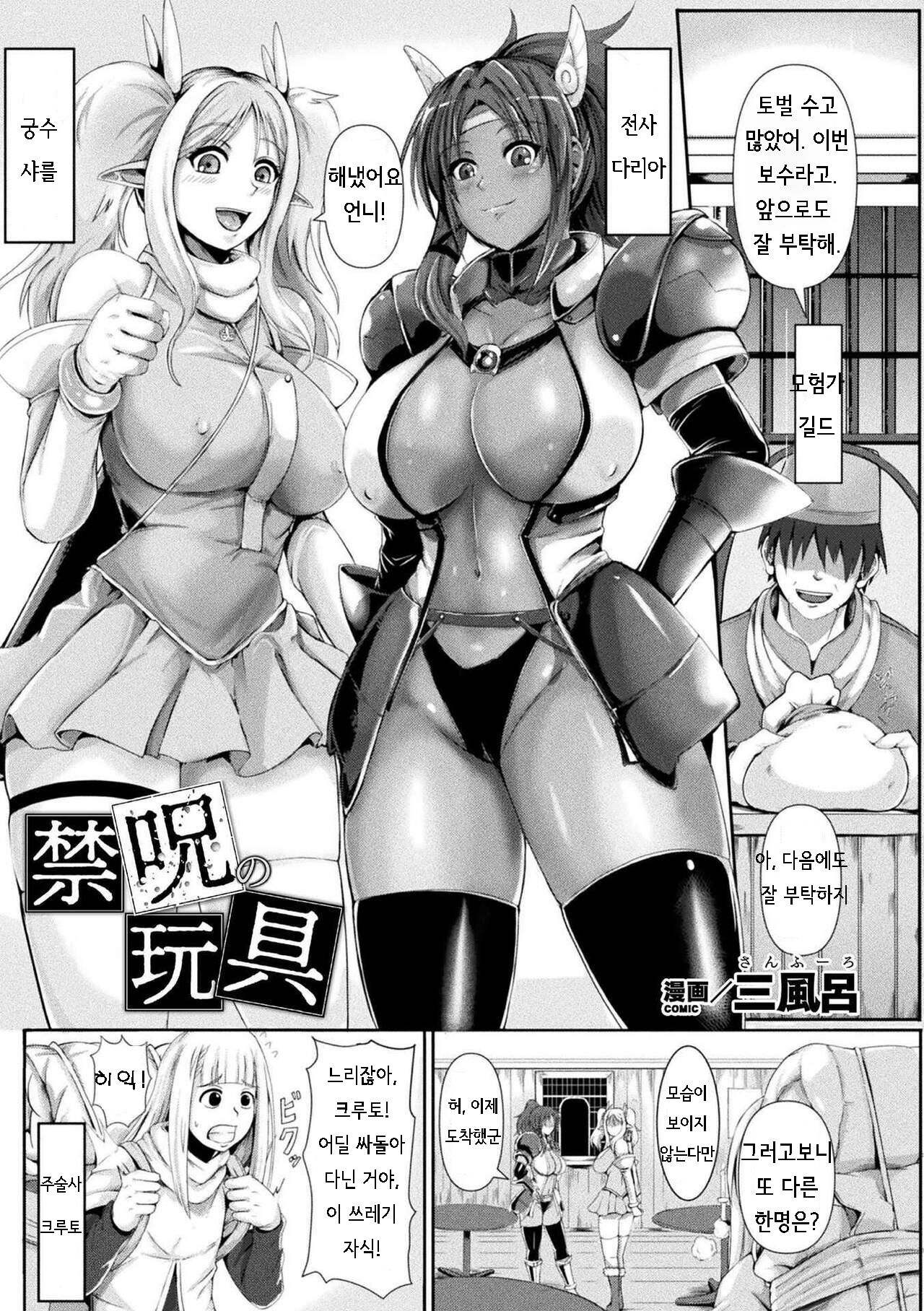 3huro 禁呪の玩具 page 1 full