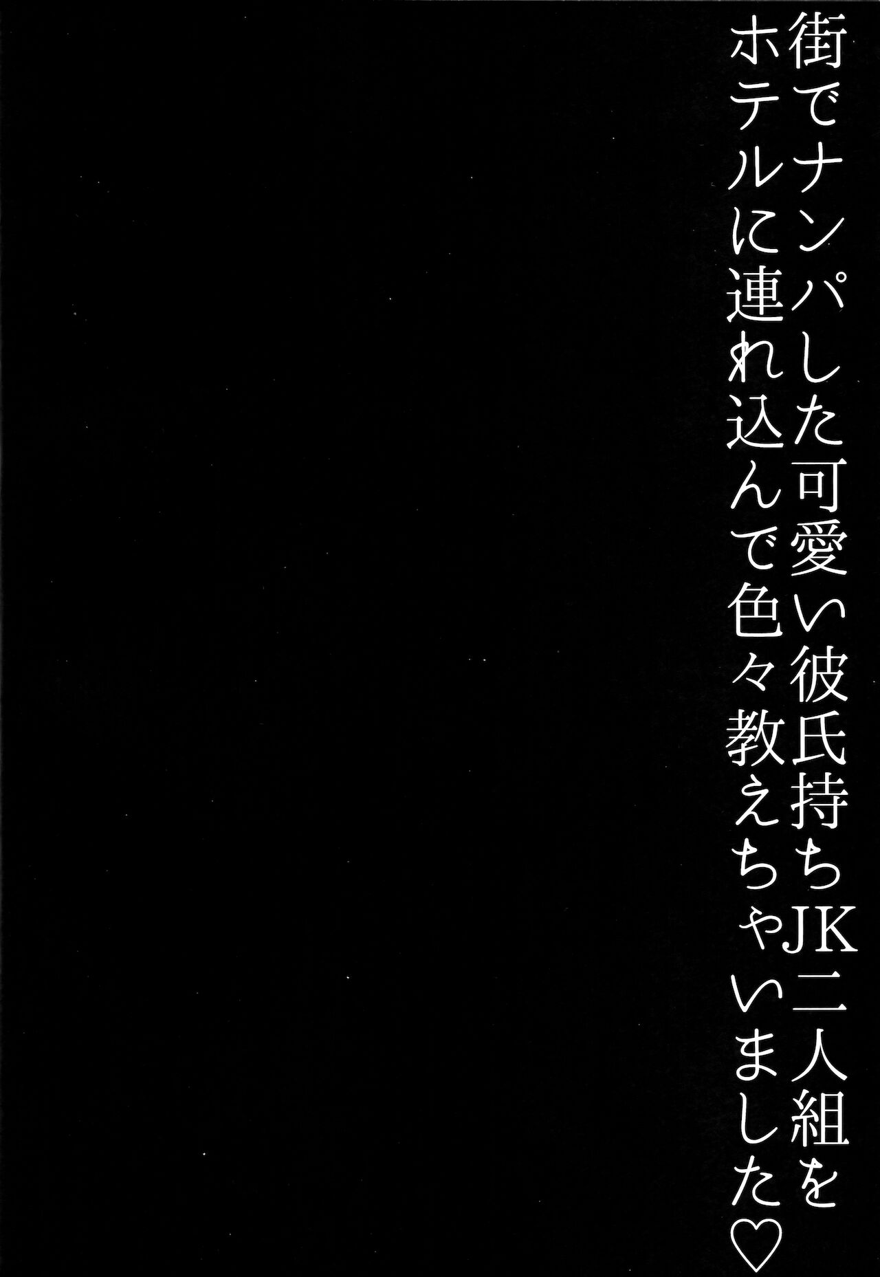 Machi de Nanpashita Kawaii JK Niningumi wo Hoteru ni Tsurekonde Iroiro Oshiechaimashita page 3 full