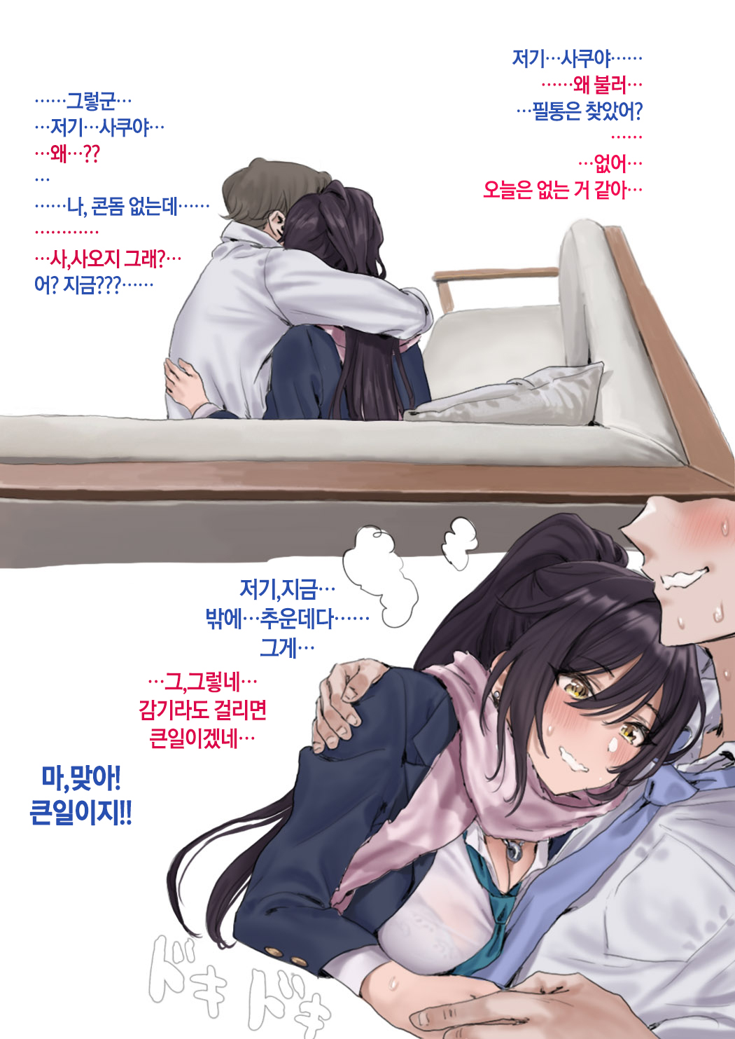 Bonus Commu #40 page 3 full