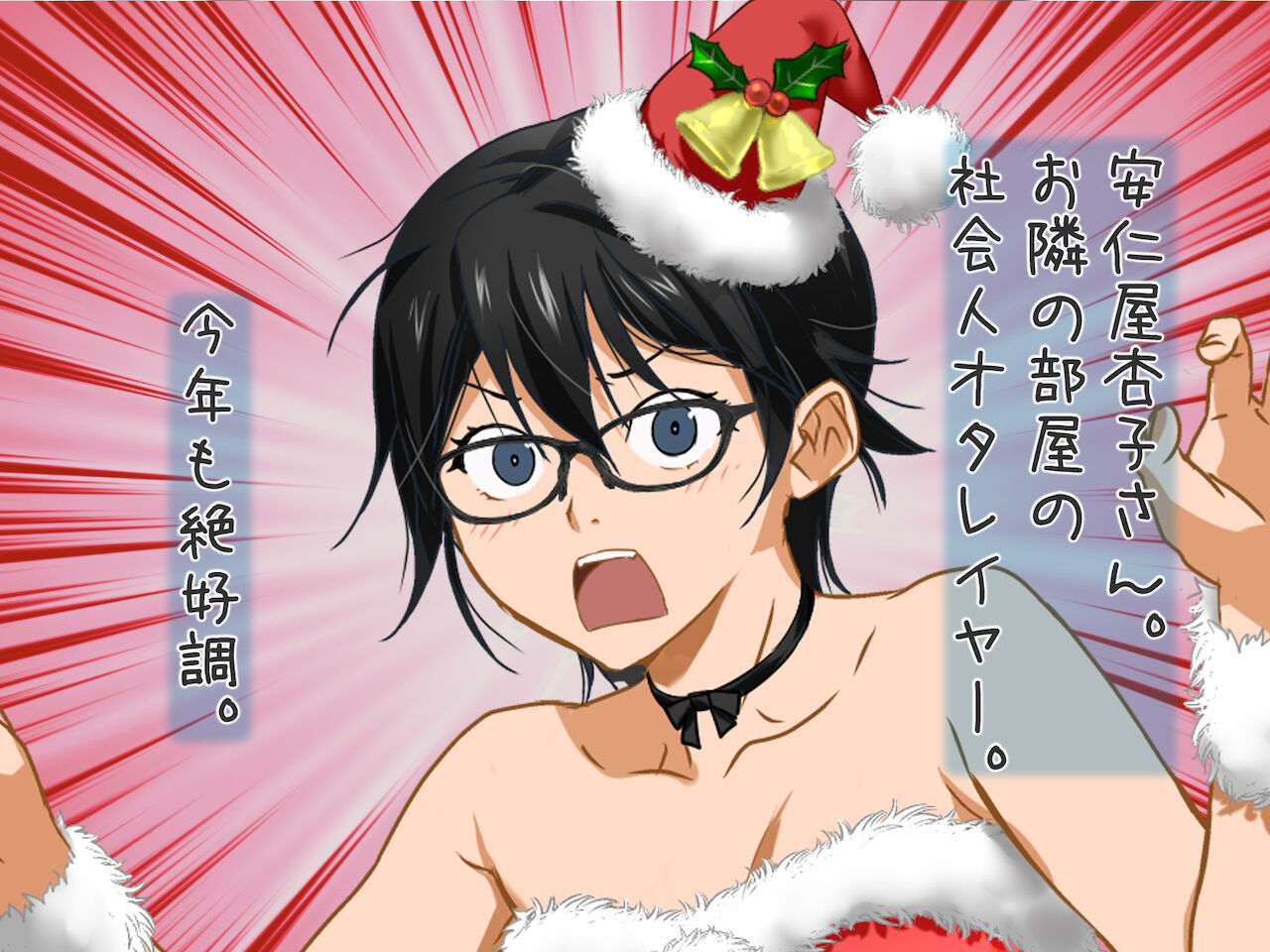 Aniya-san Change! Aniya-san no Christmas 2021 page 8 full