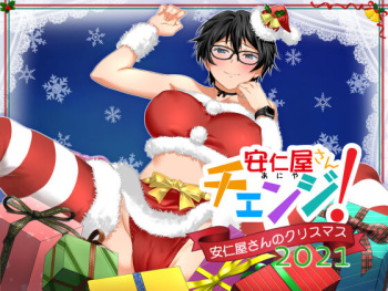 Aniya-san Change! Aniya-san no Christmas 2021 cover